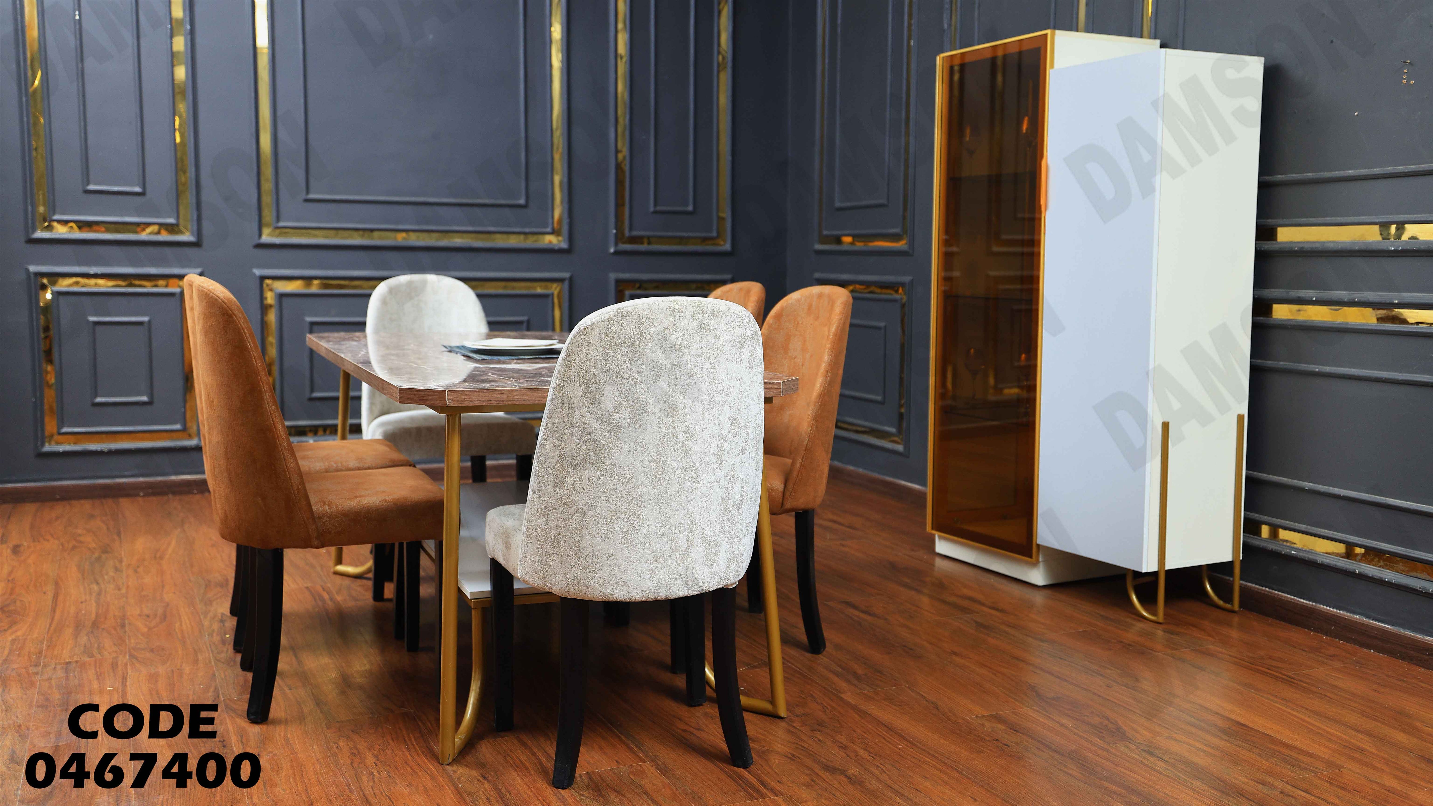 غرفة سفرة 674