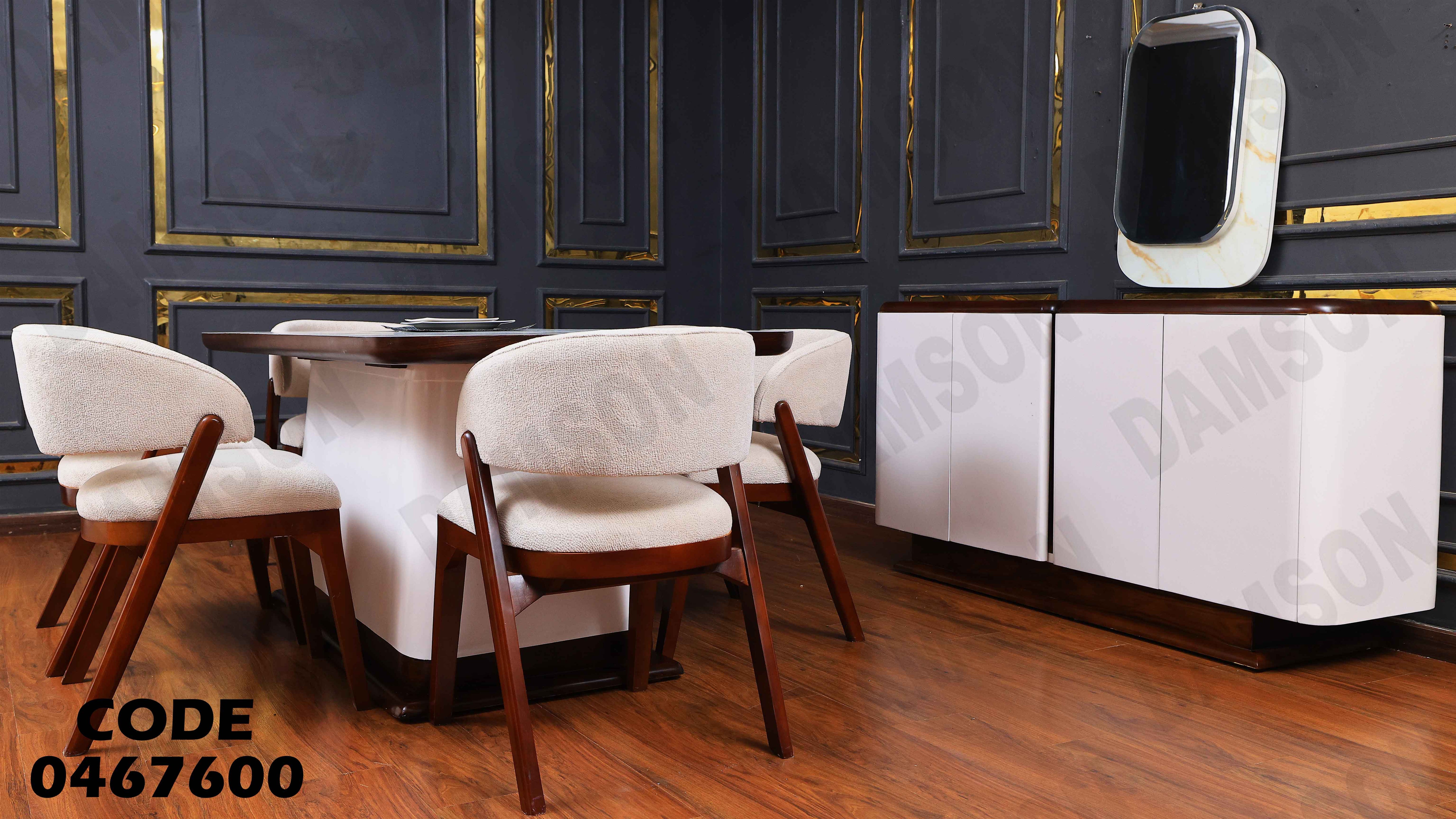 غرفة سفرة 676