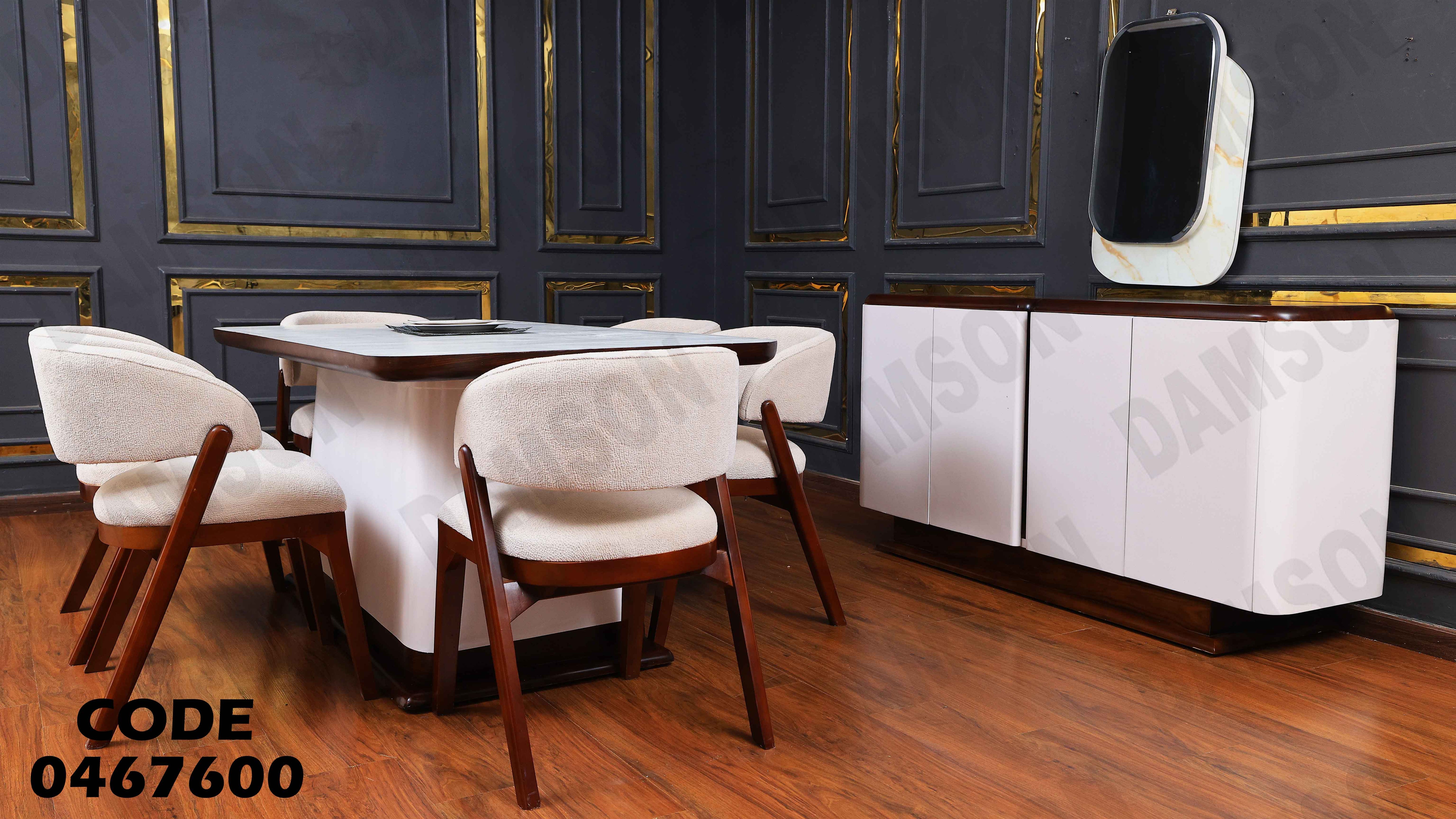 غرفة سفرة 676