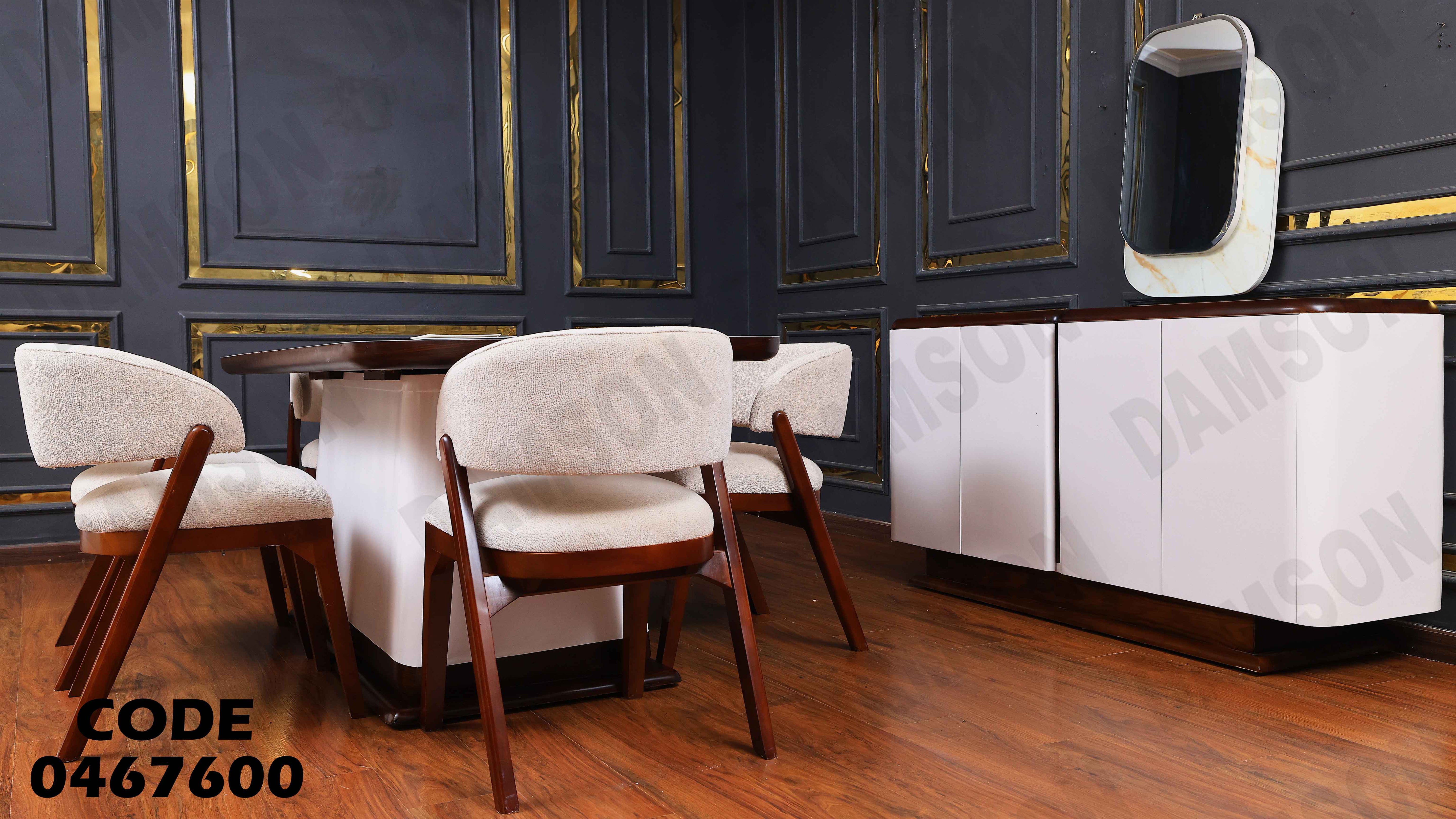 غرفة سفرة 676