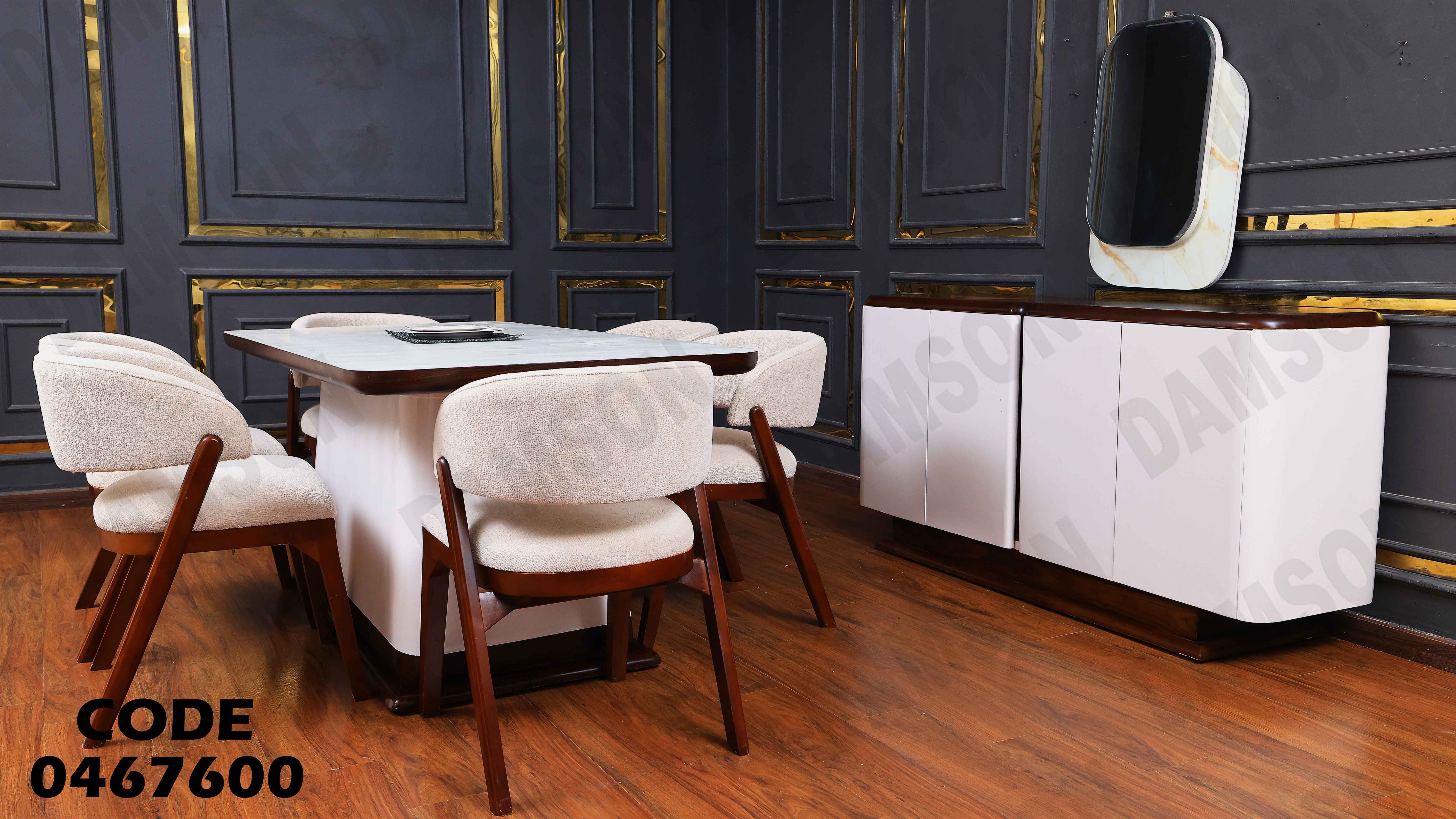 غرفة سفرة 676