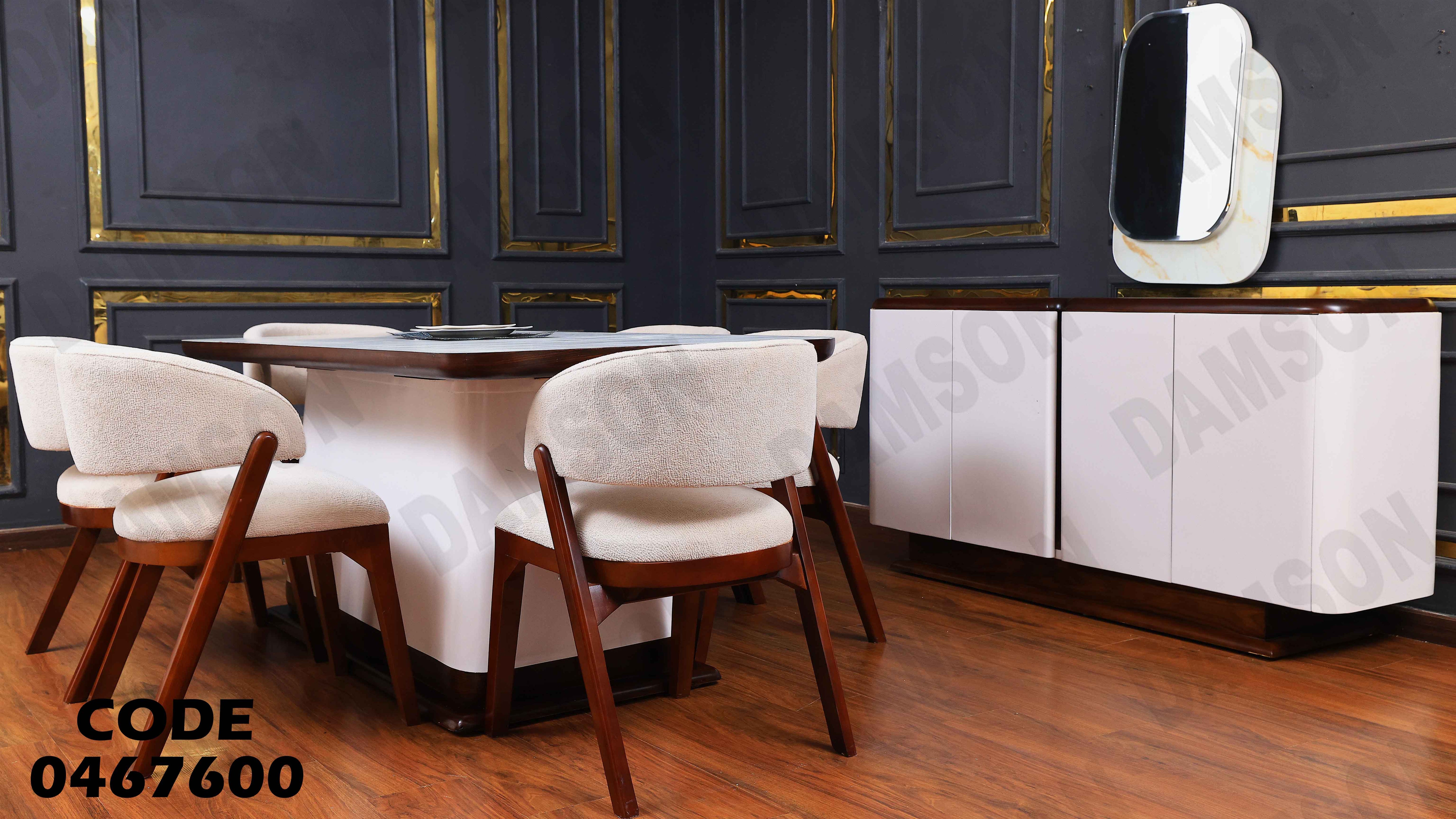 غرفة سفرة 676