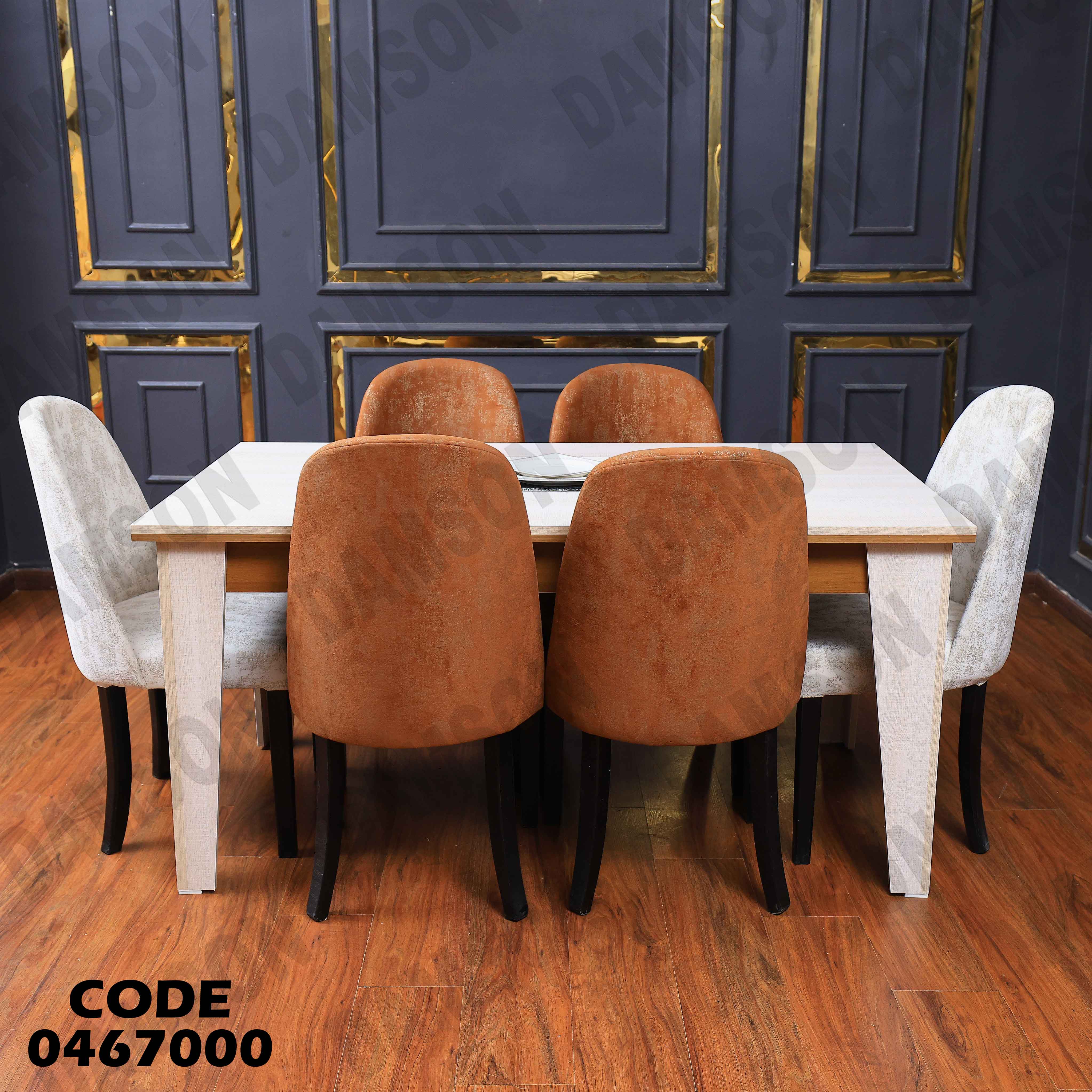 ترابيزة سفرة 670