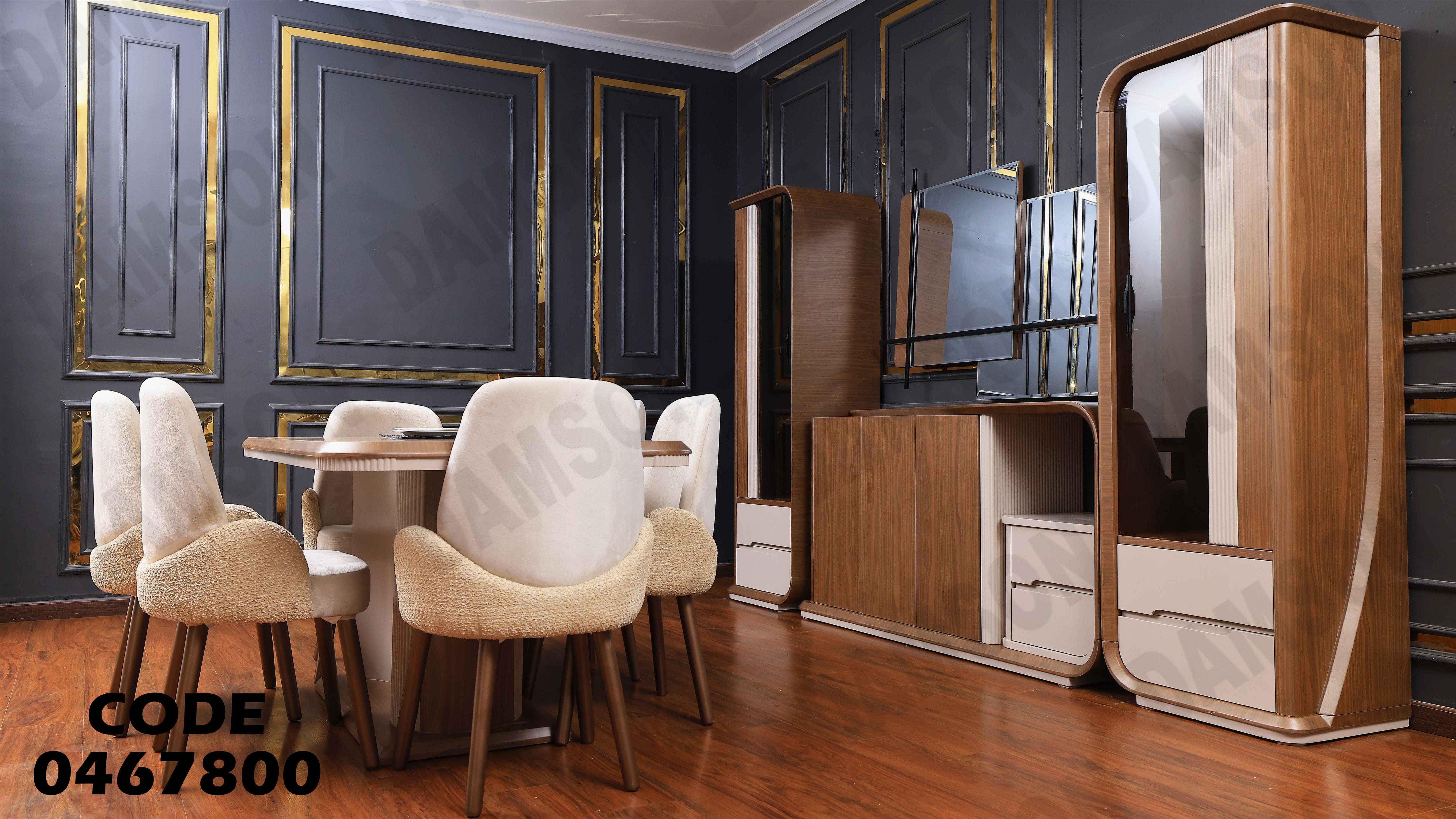 غرفة سفرة 678