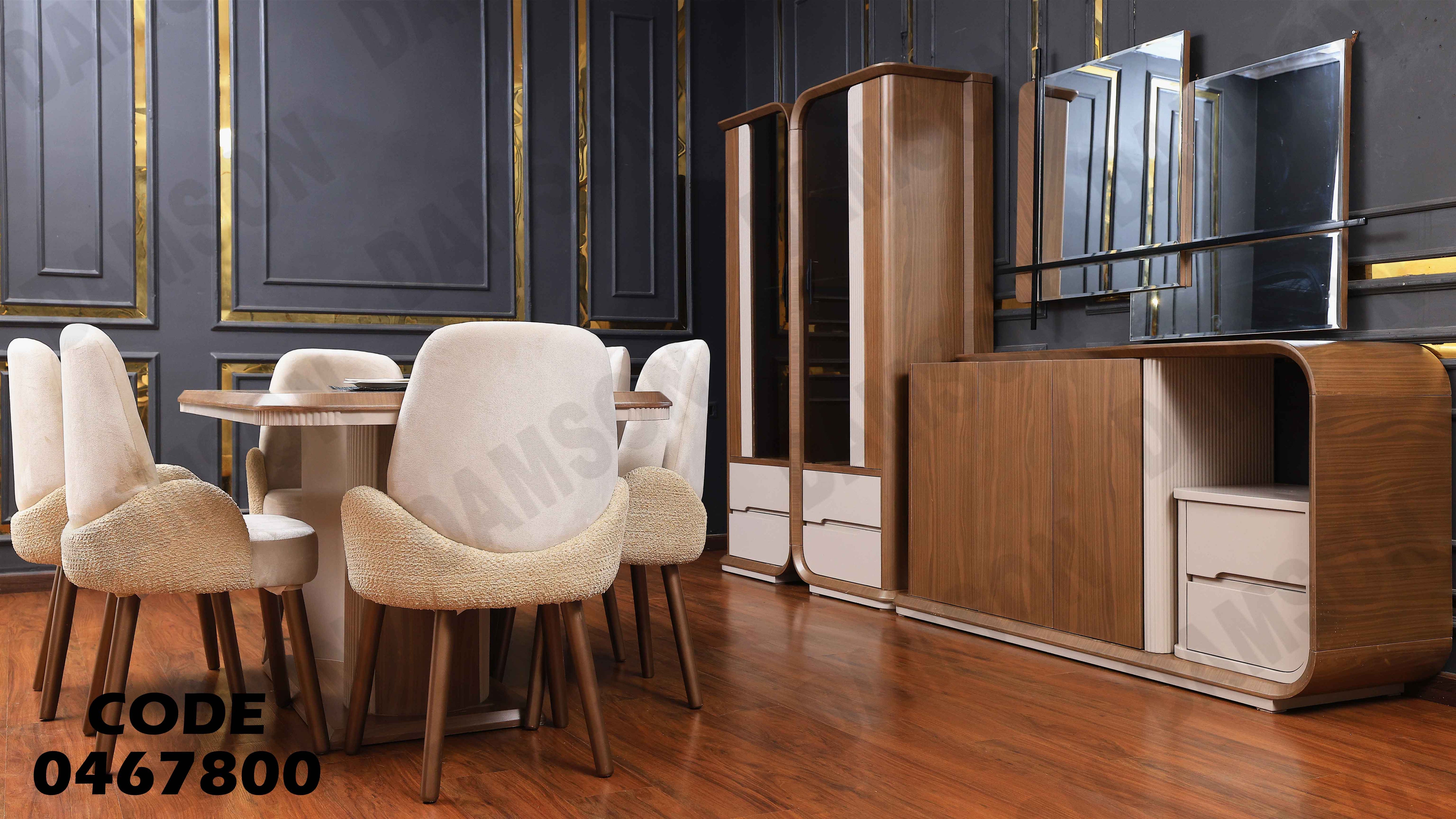 غرفة سفرة 678