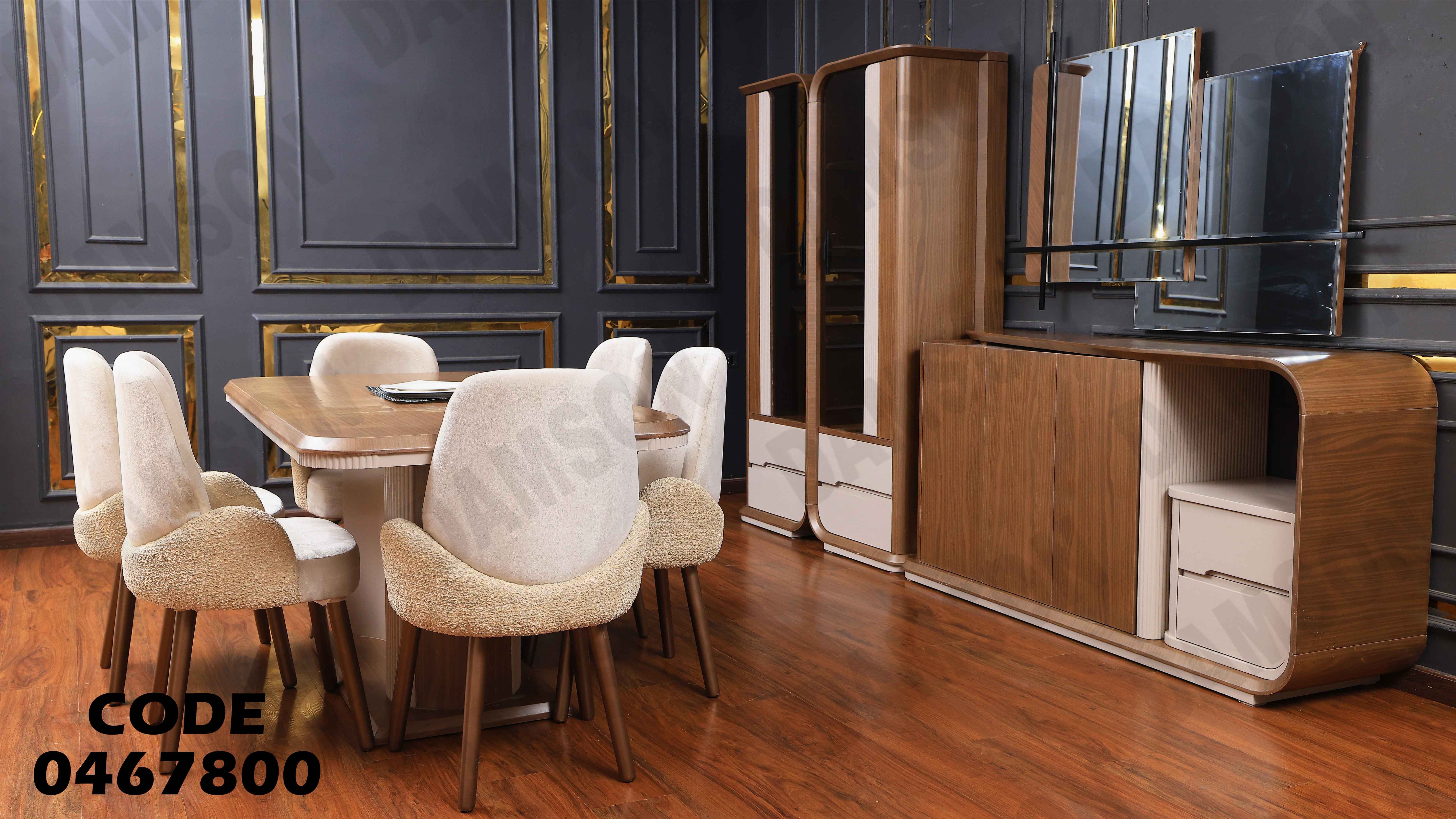 غرفة سفرة 678