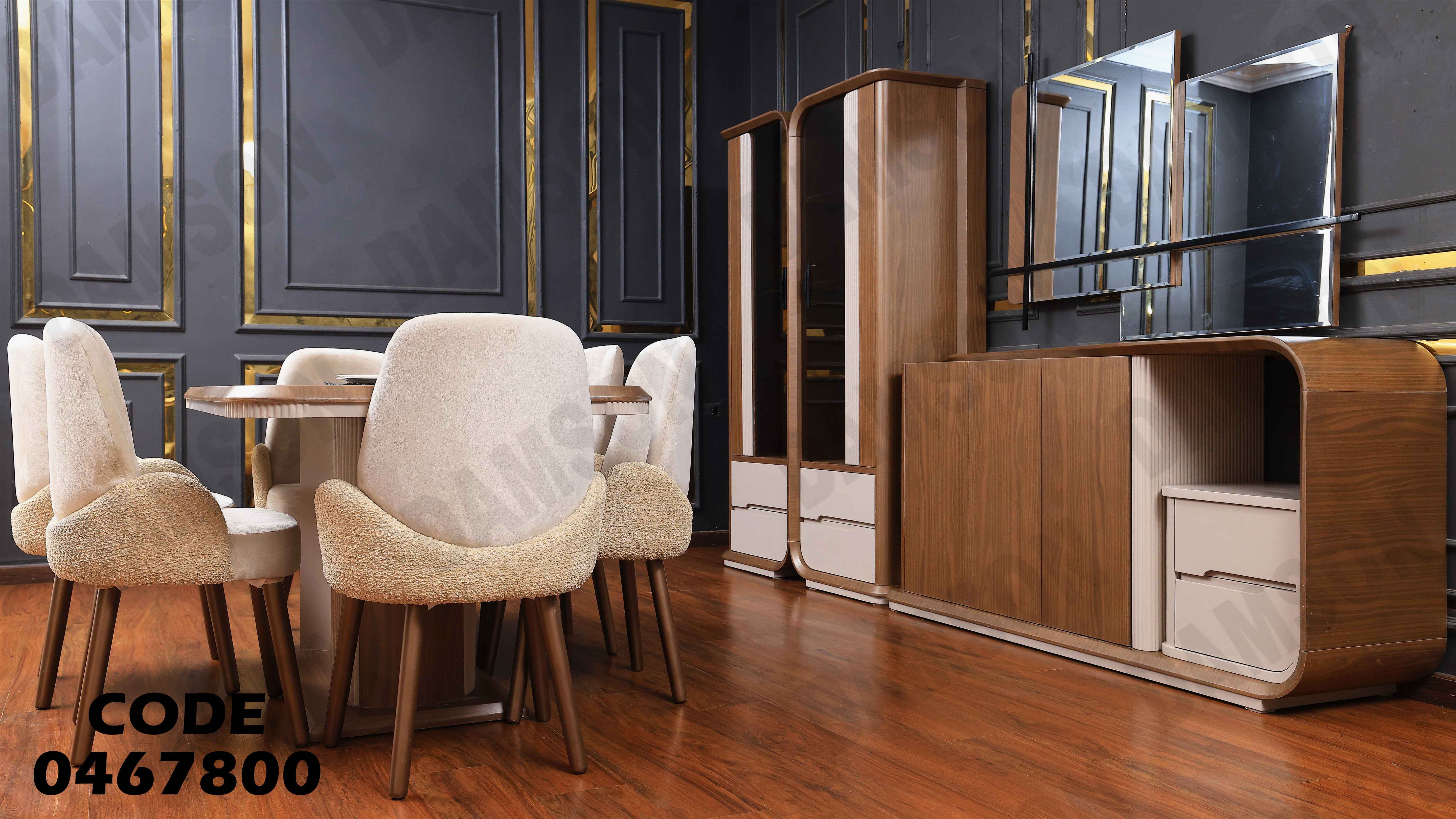 غرفة سفرة 678