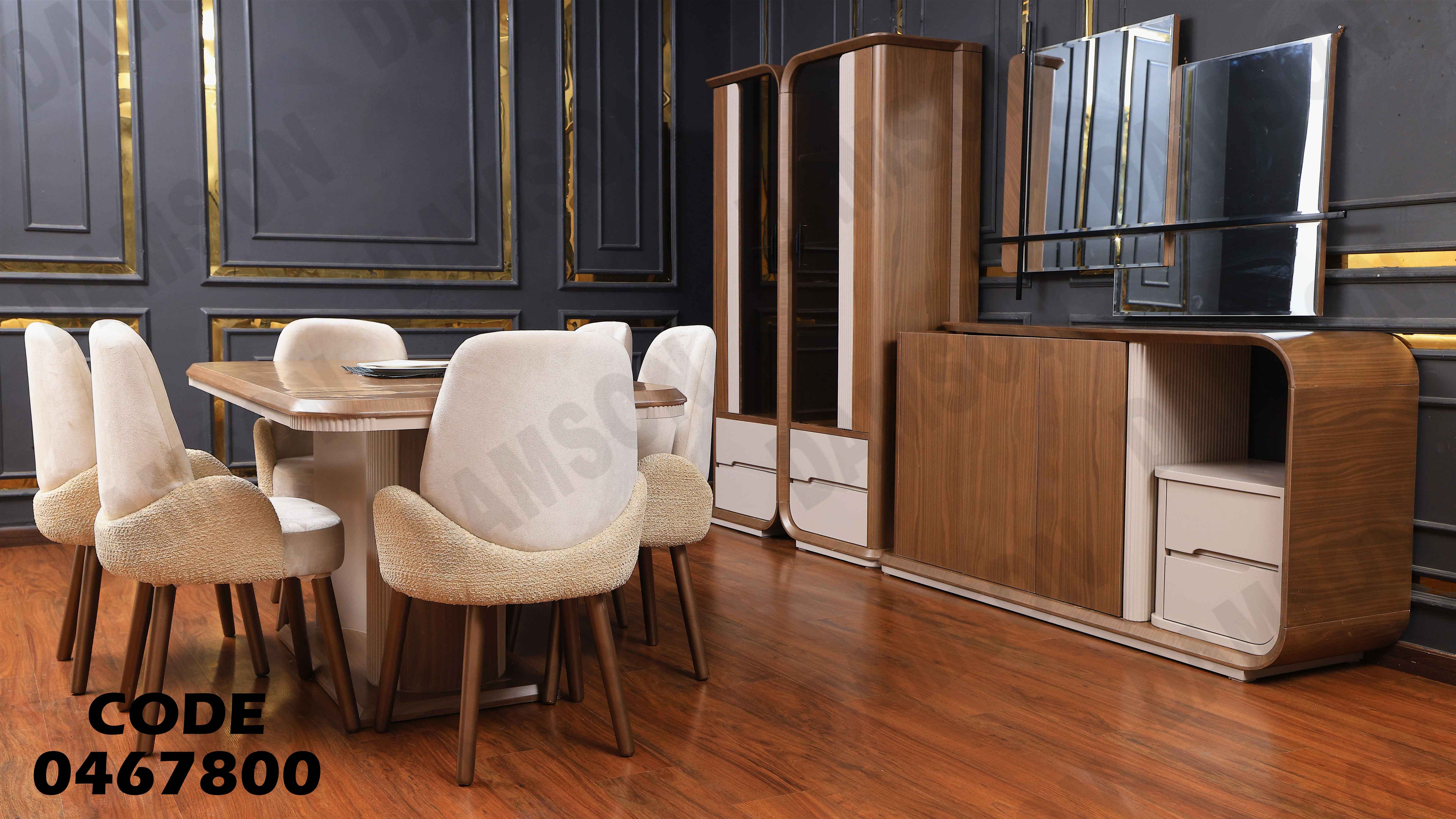 غرفة سفرة 678