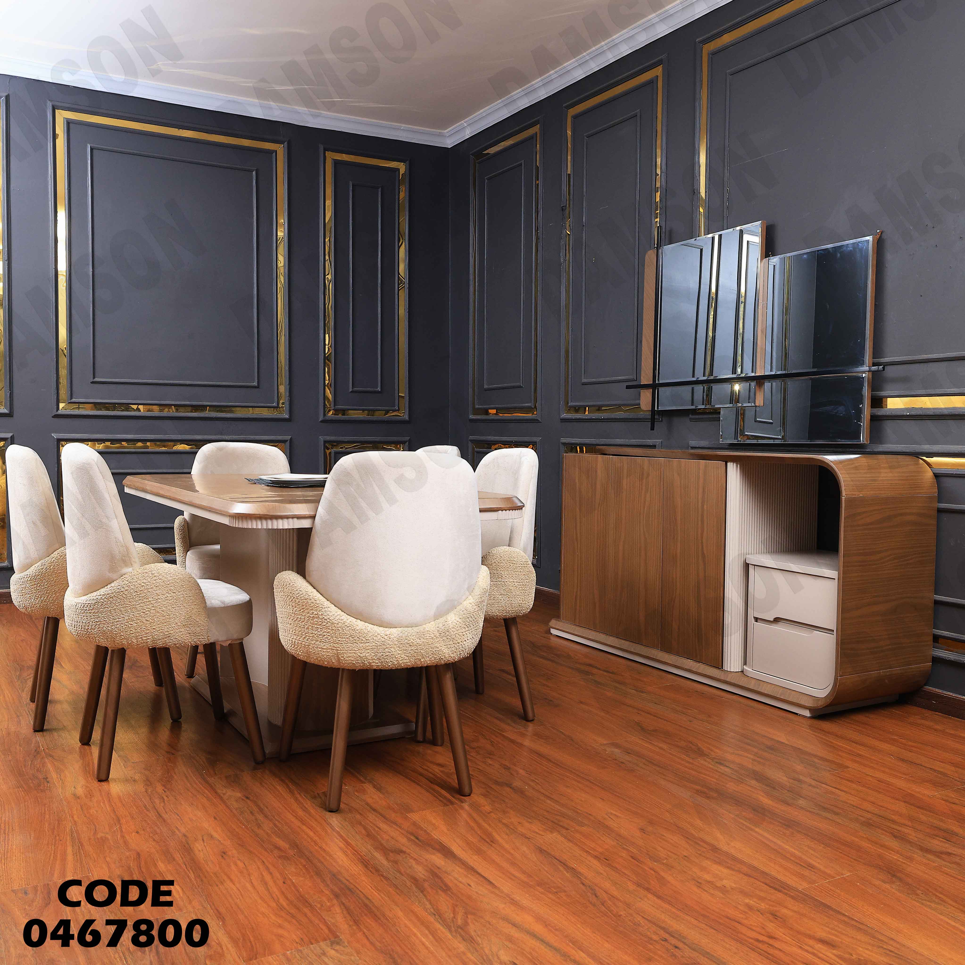 غرفة سفرة 678