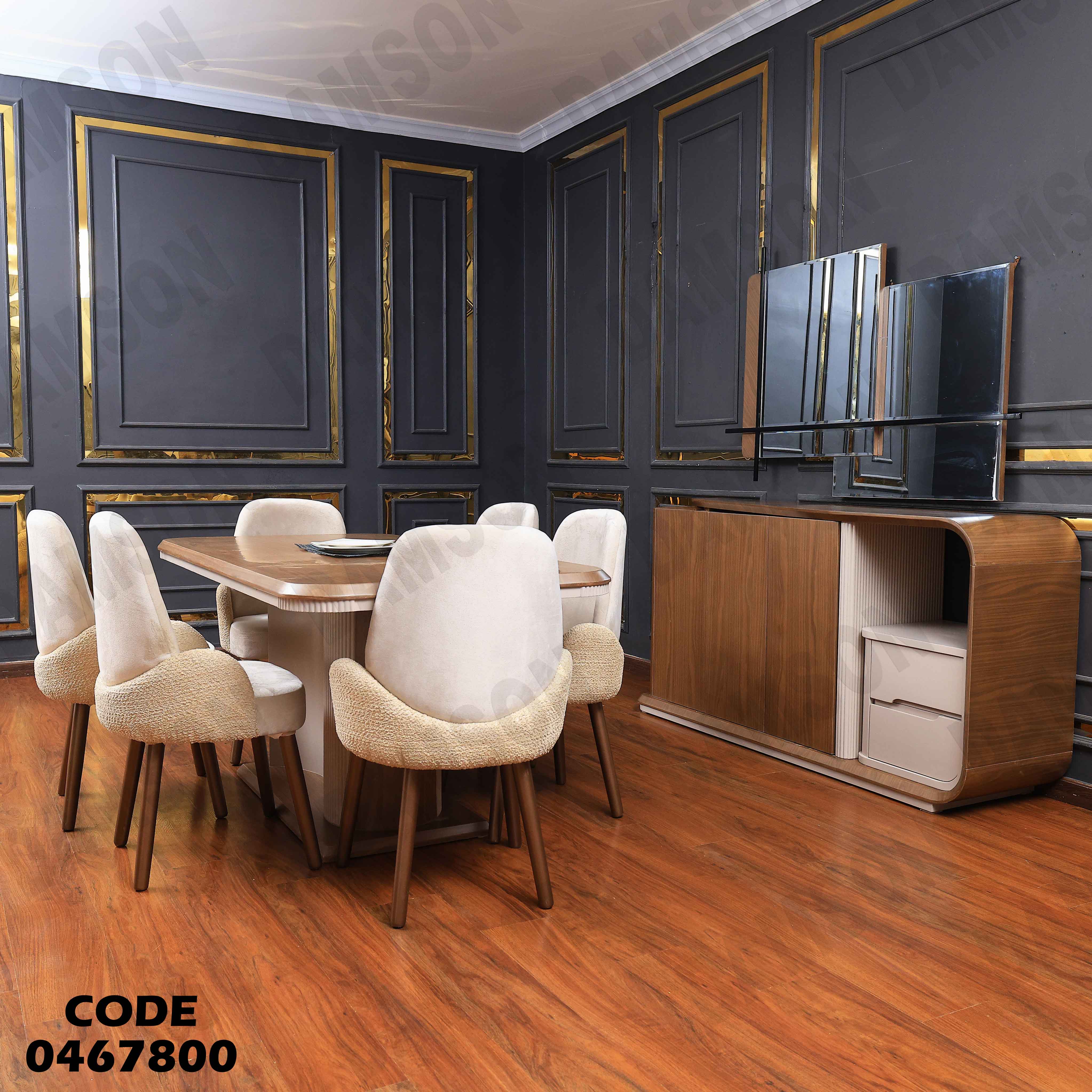 غرفة سفرة 678