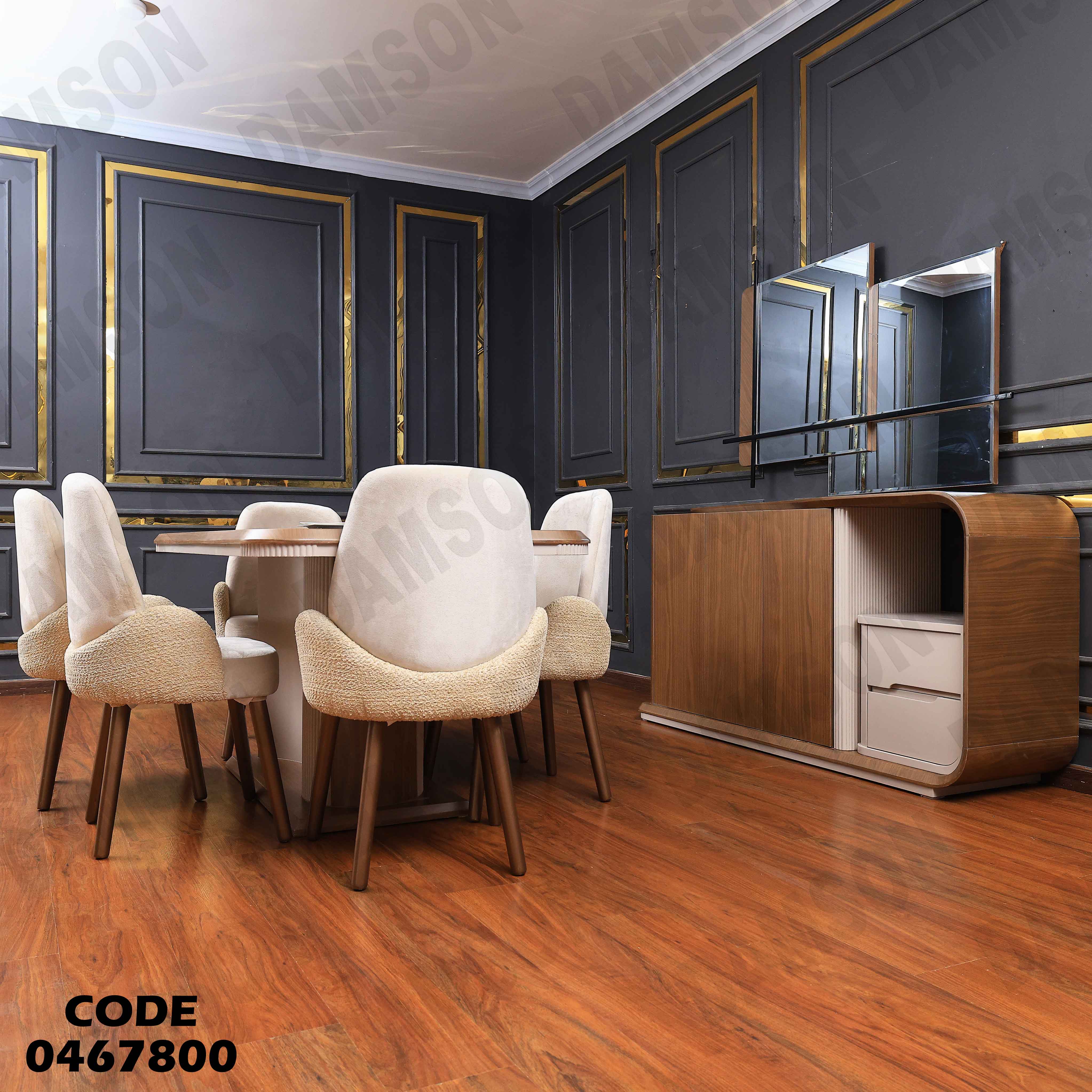 غرفة سفرة 678