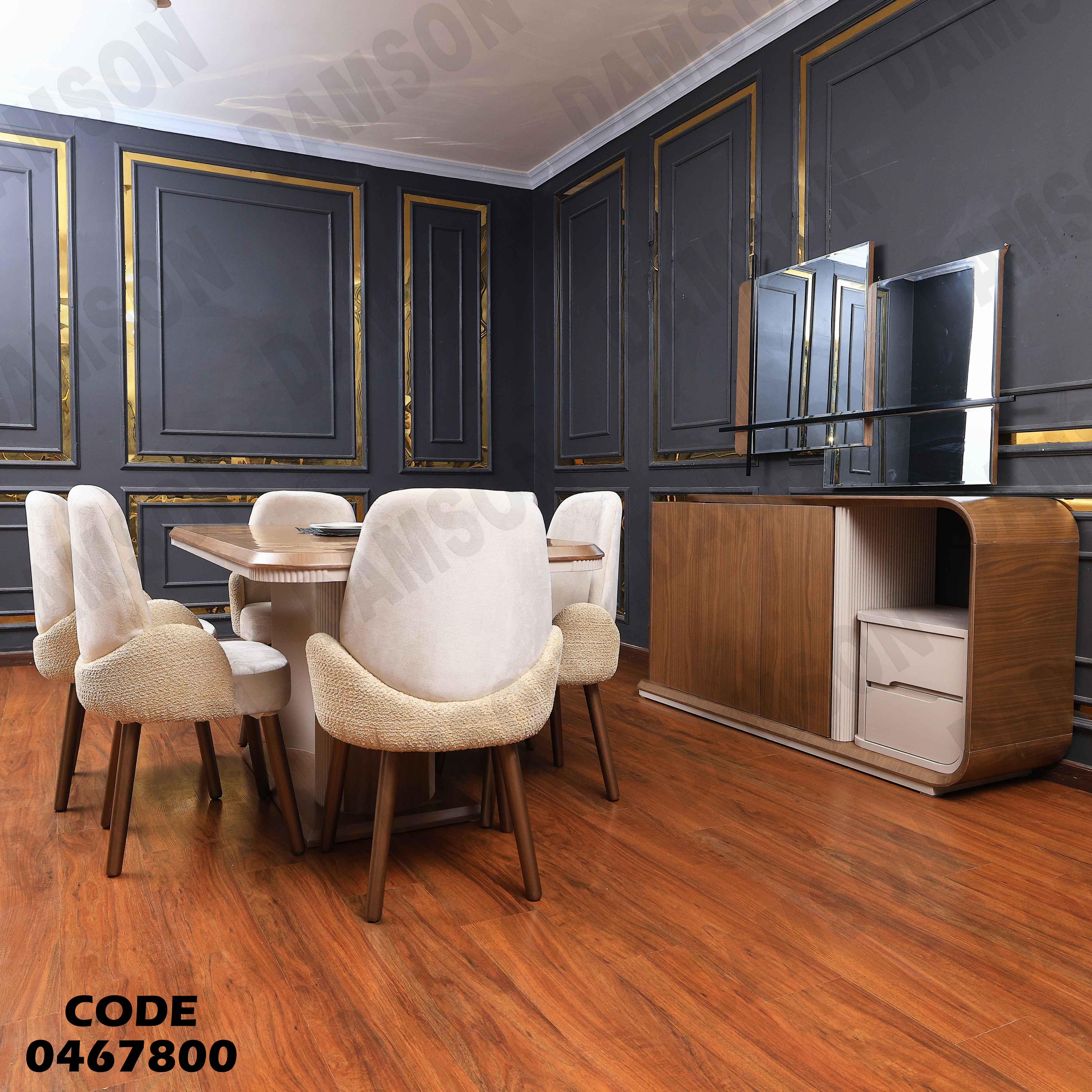 غرفة سفرة 678