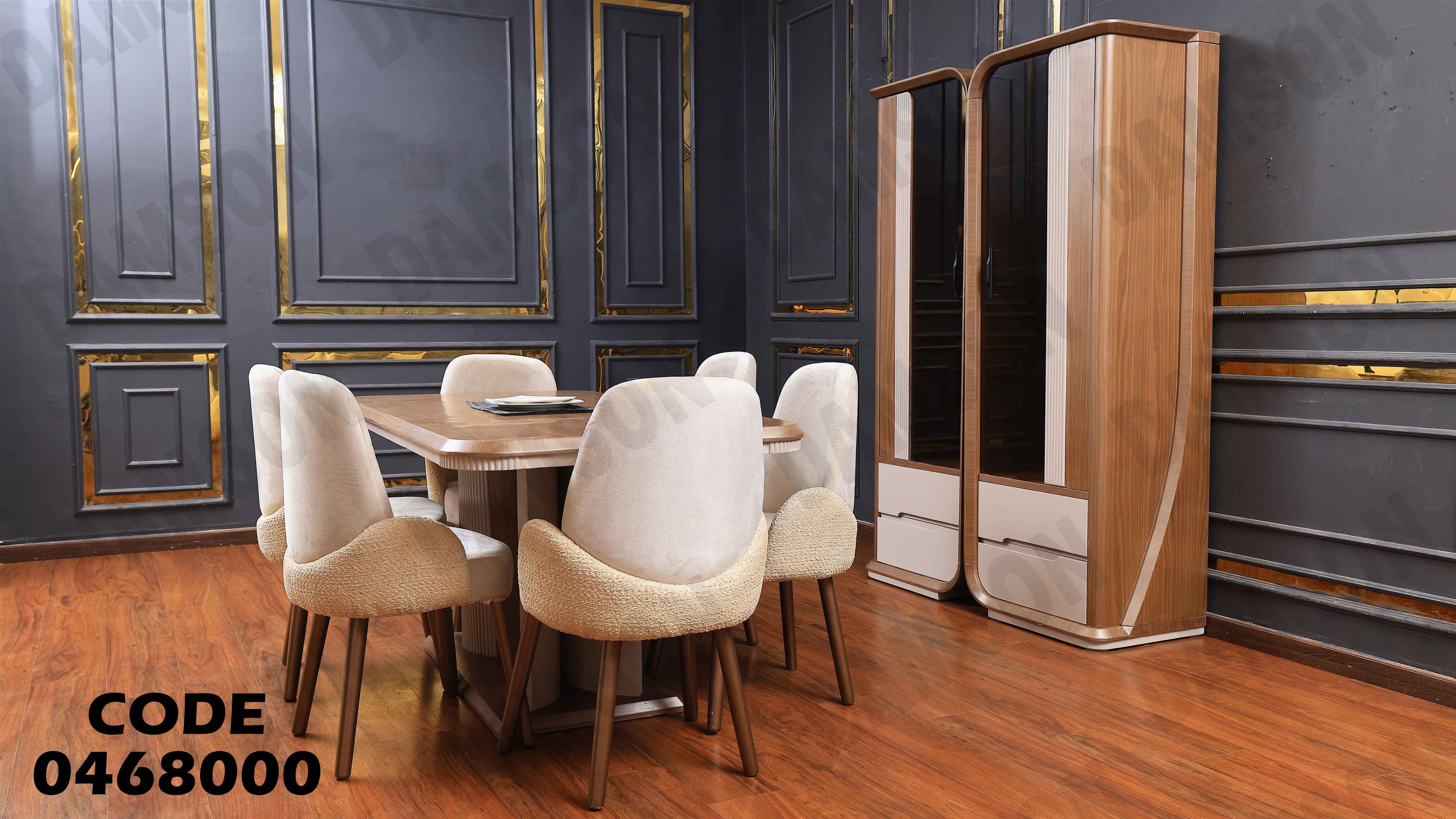 غرفة سفرة 680