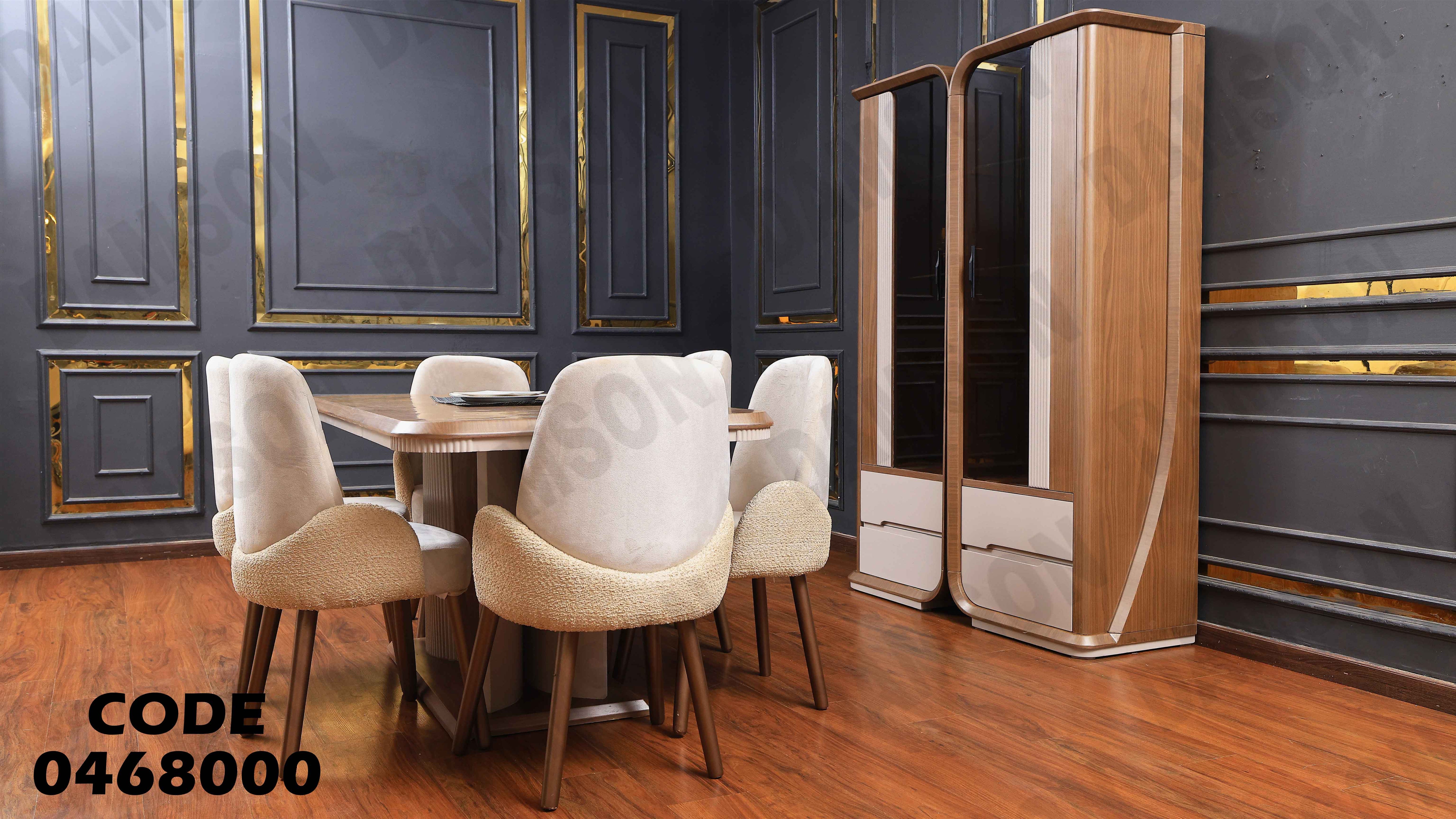 غرفة سفرة 680