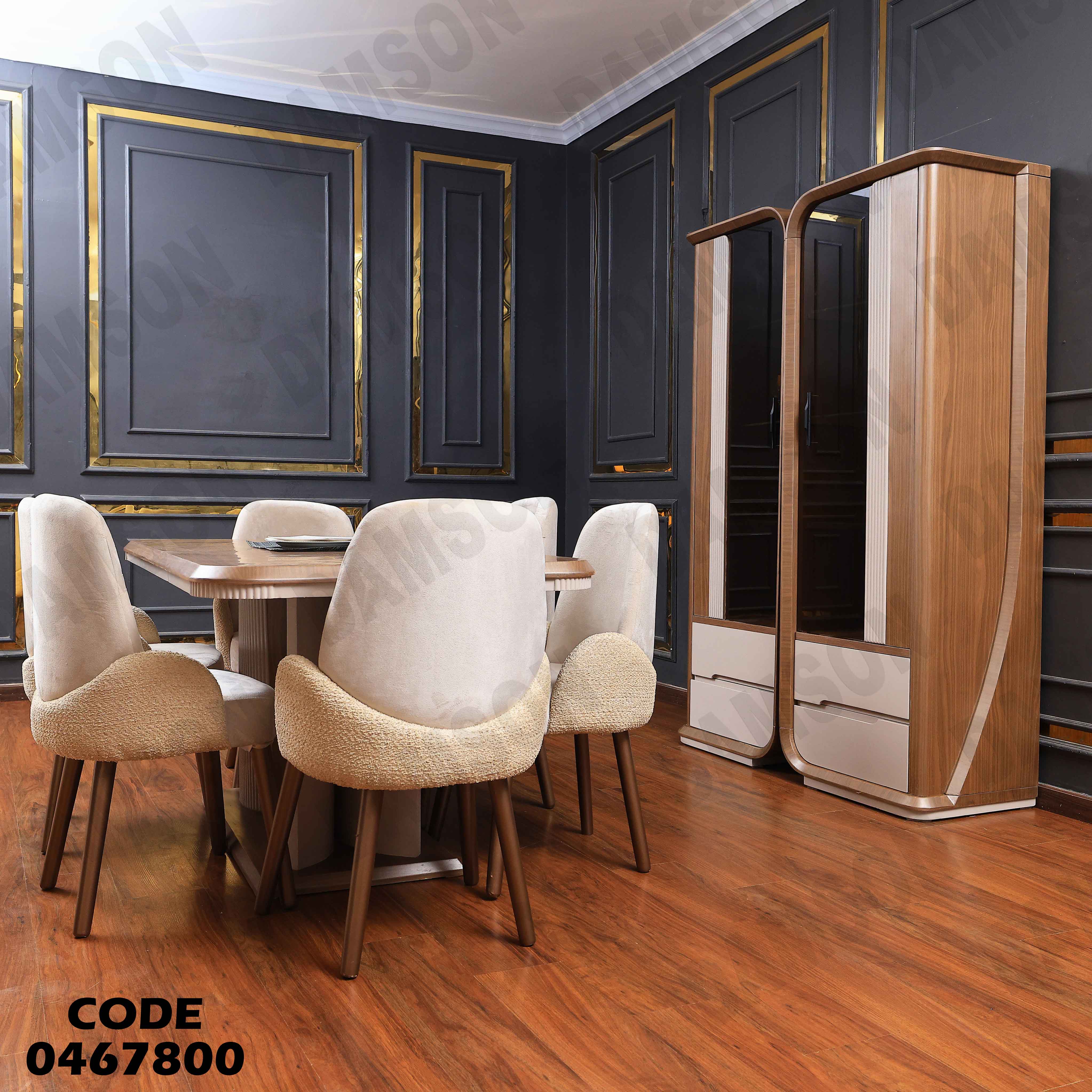 غرفة سفرة 678