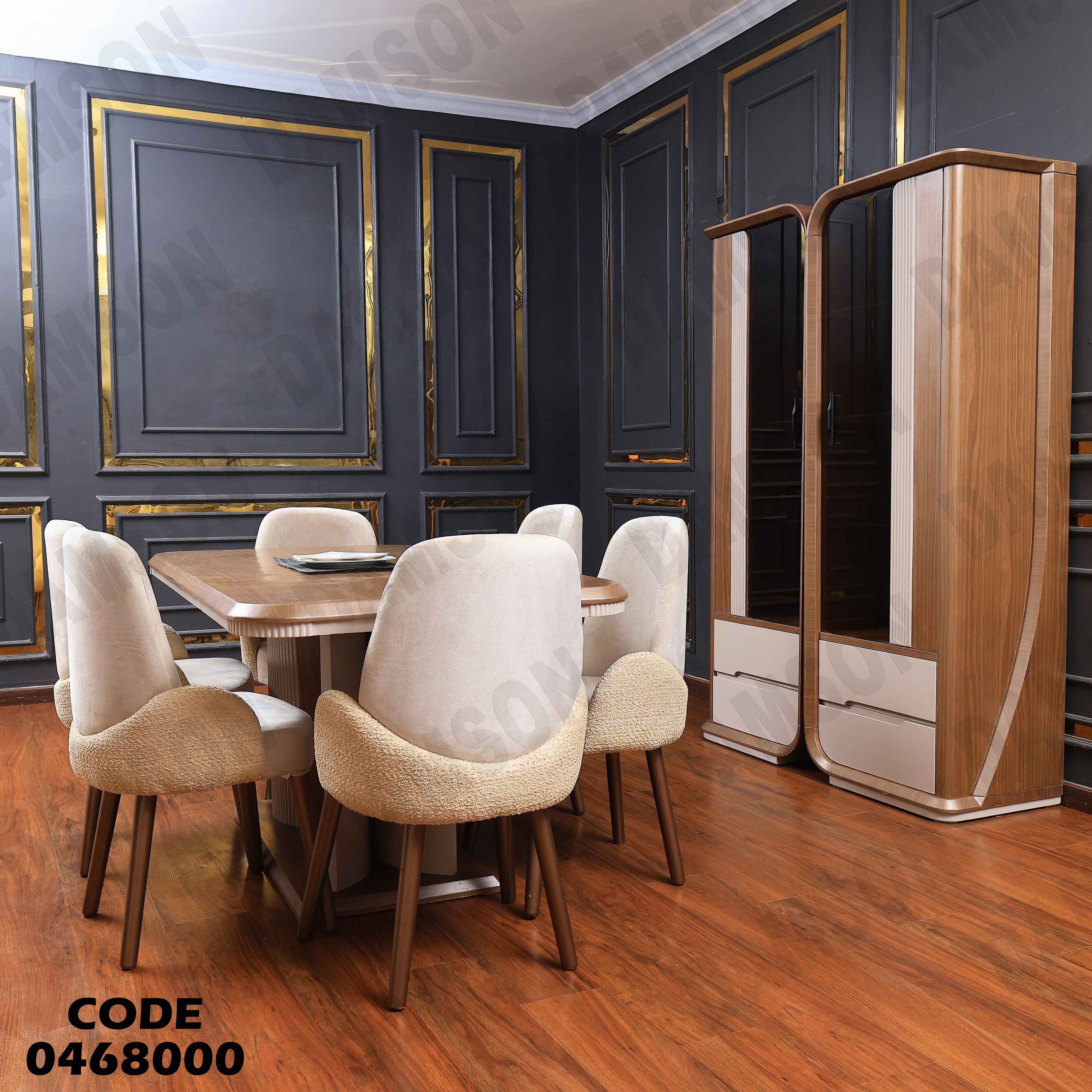 غرفة سفرة 680