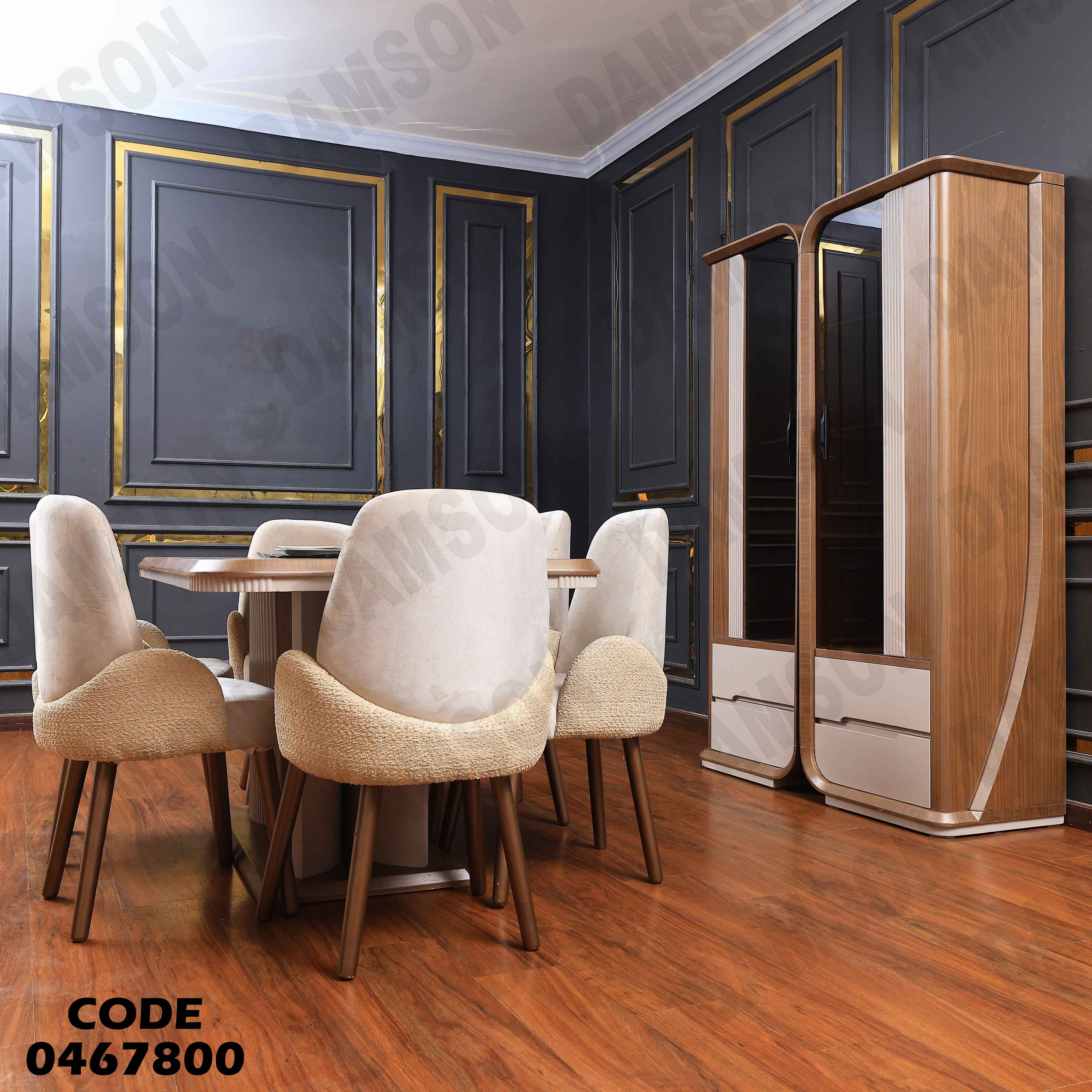 غرفة سفرة 678