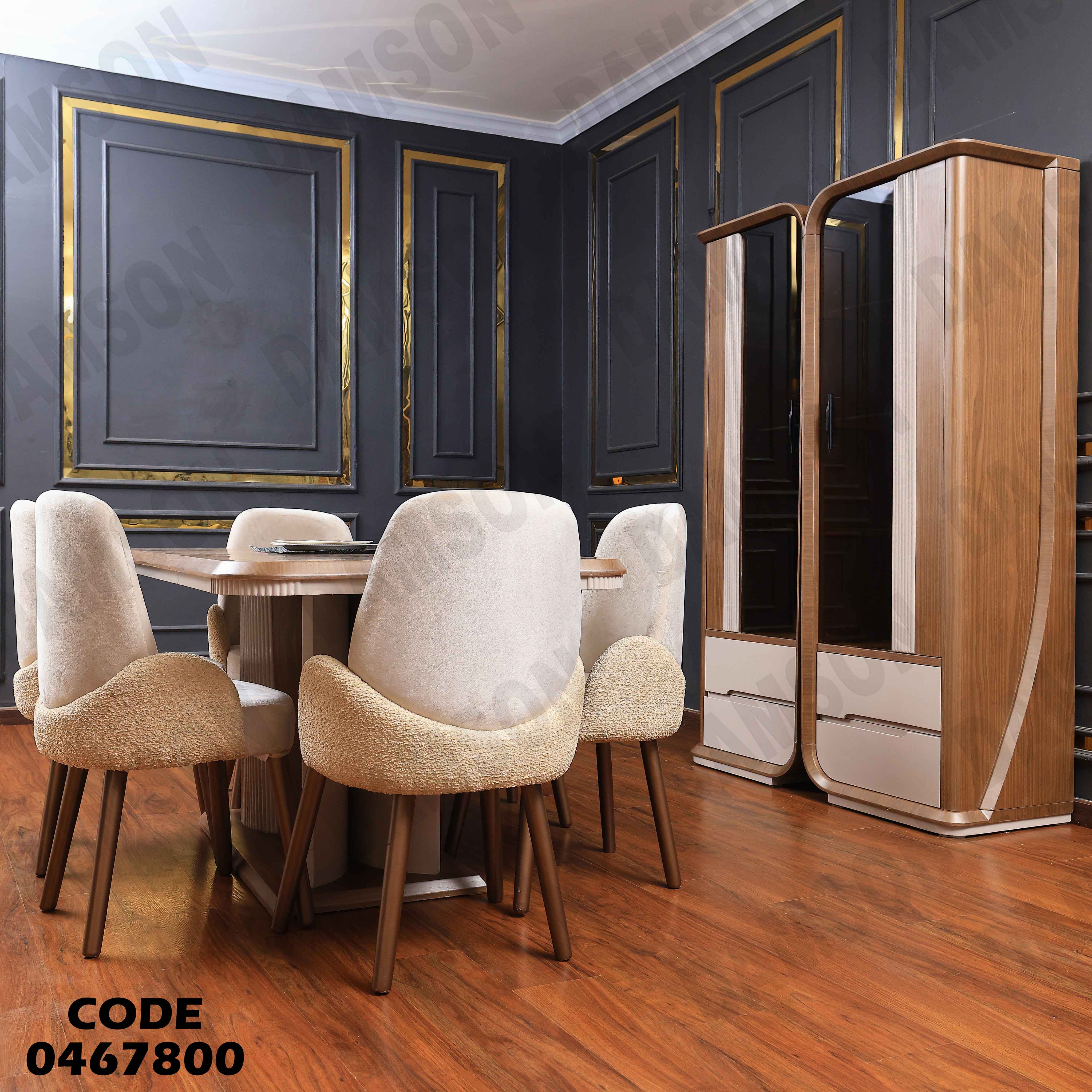 غرفة سفرة 678