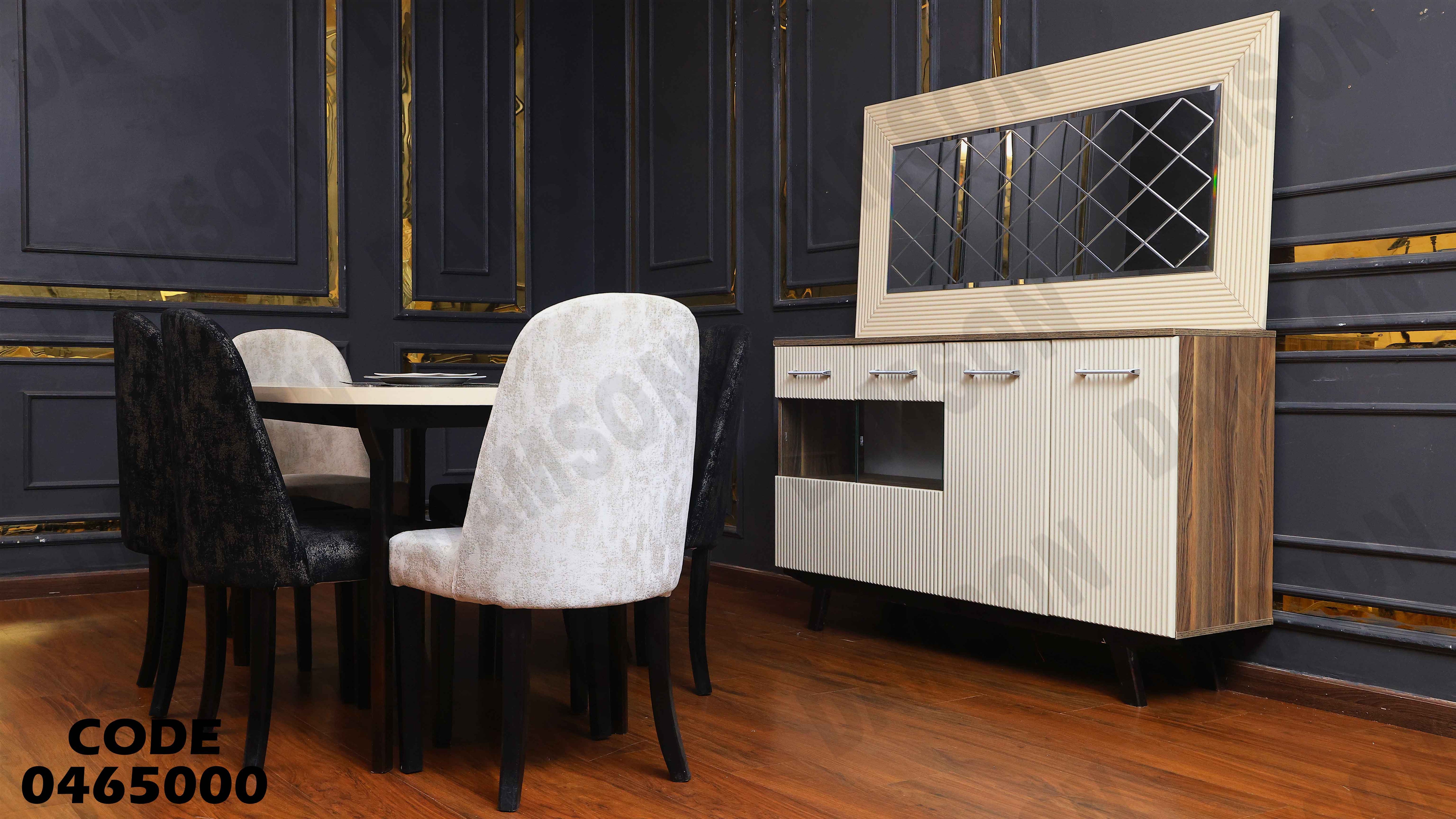 غرفة سفرة 650