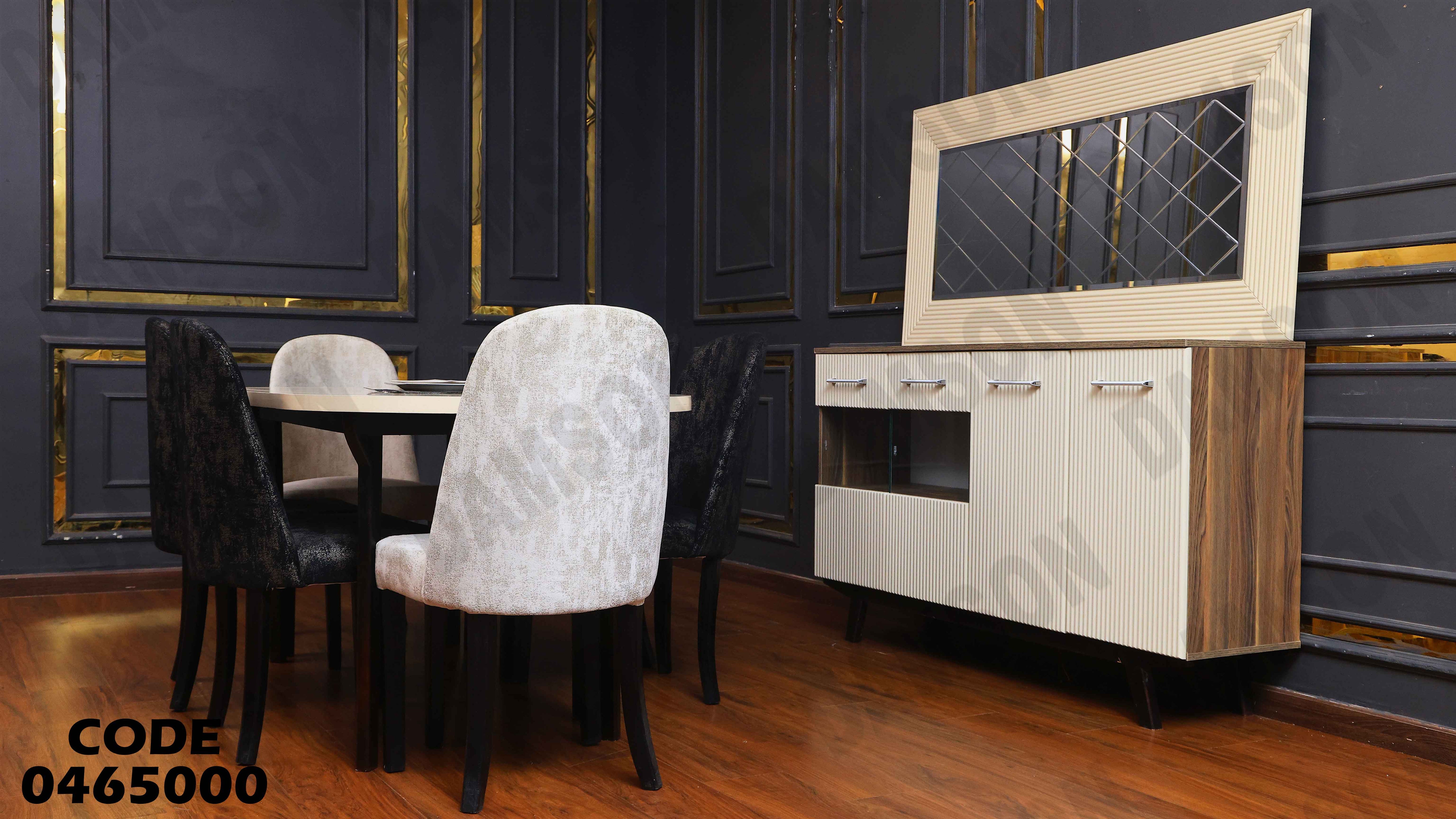 غرفة سفرة 650