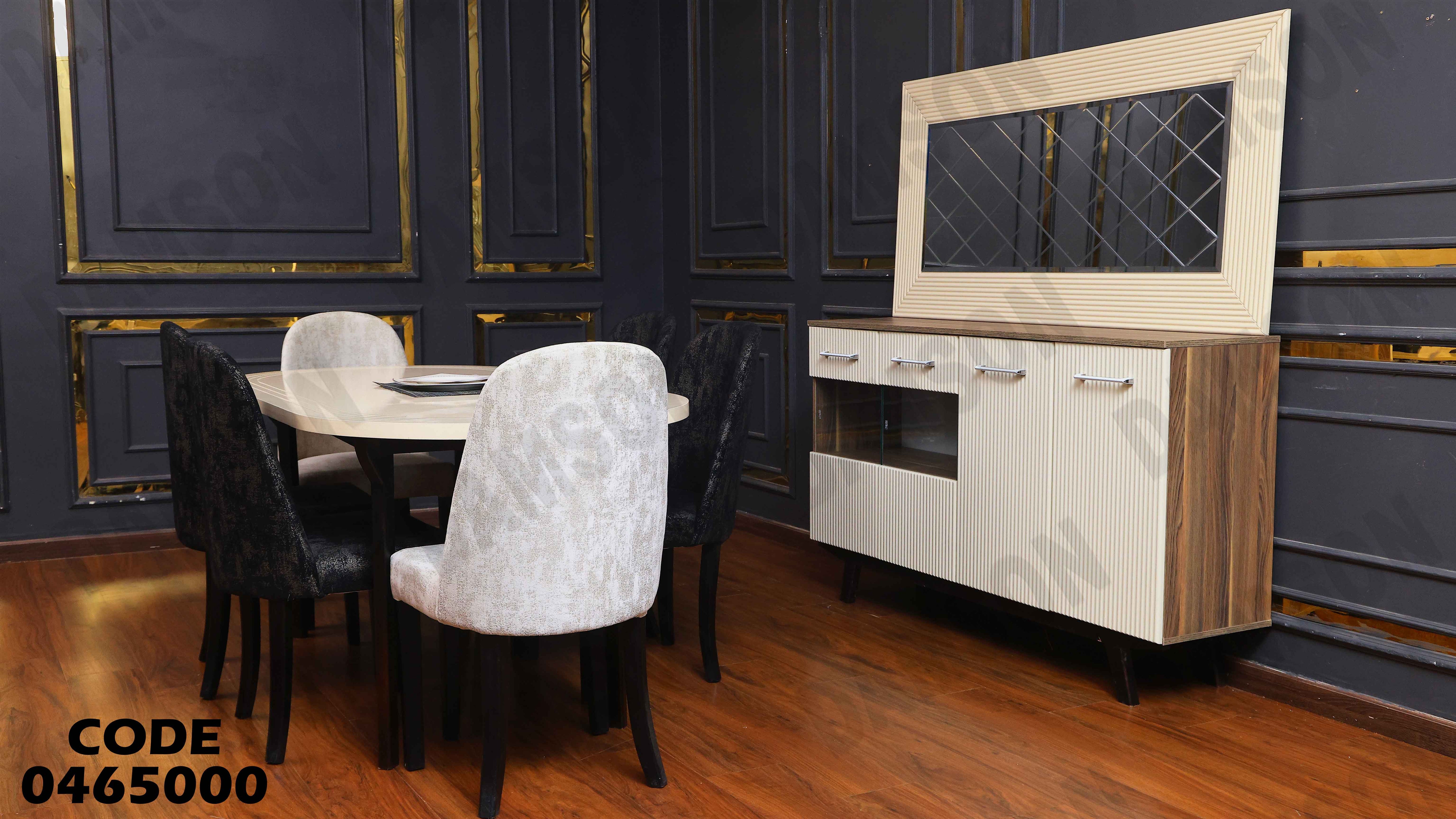 غرفة سفرة 650