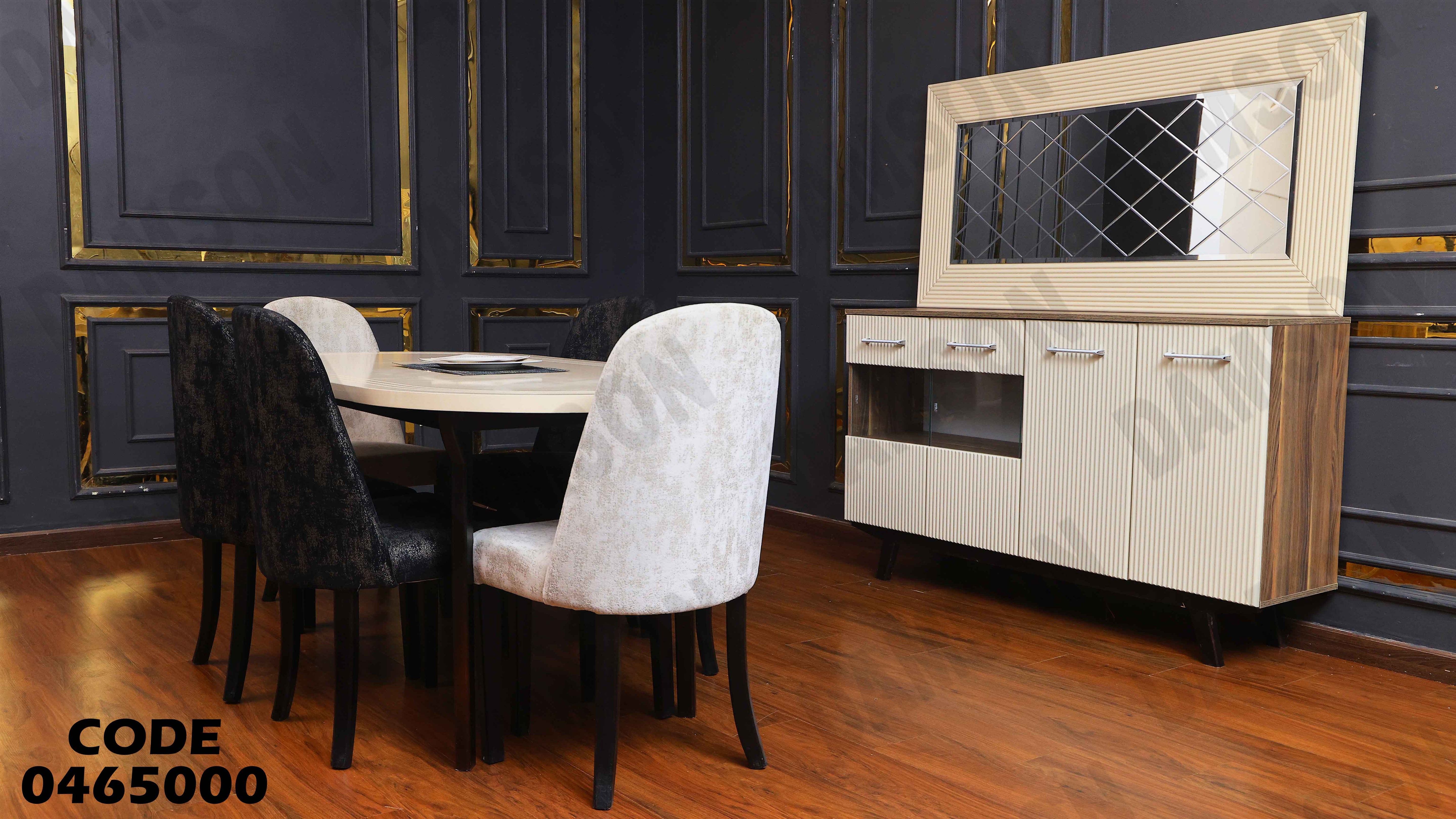 غرفة سفرة 650