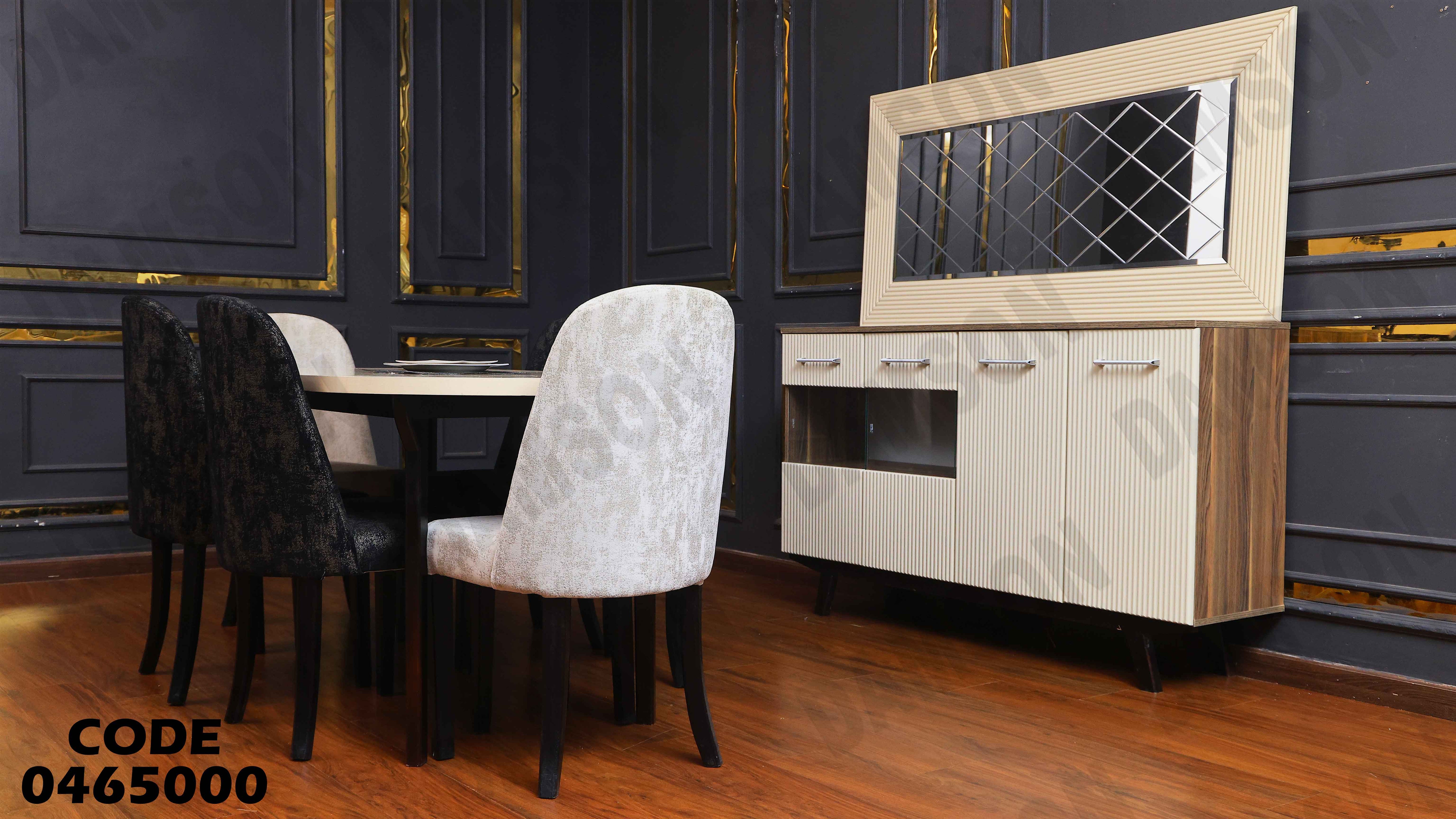 غرفة سفرة 650