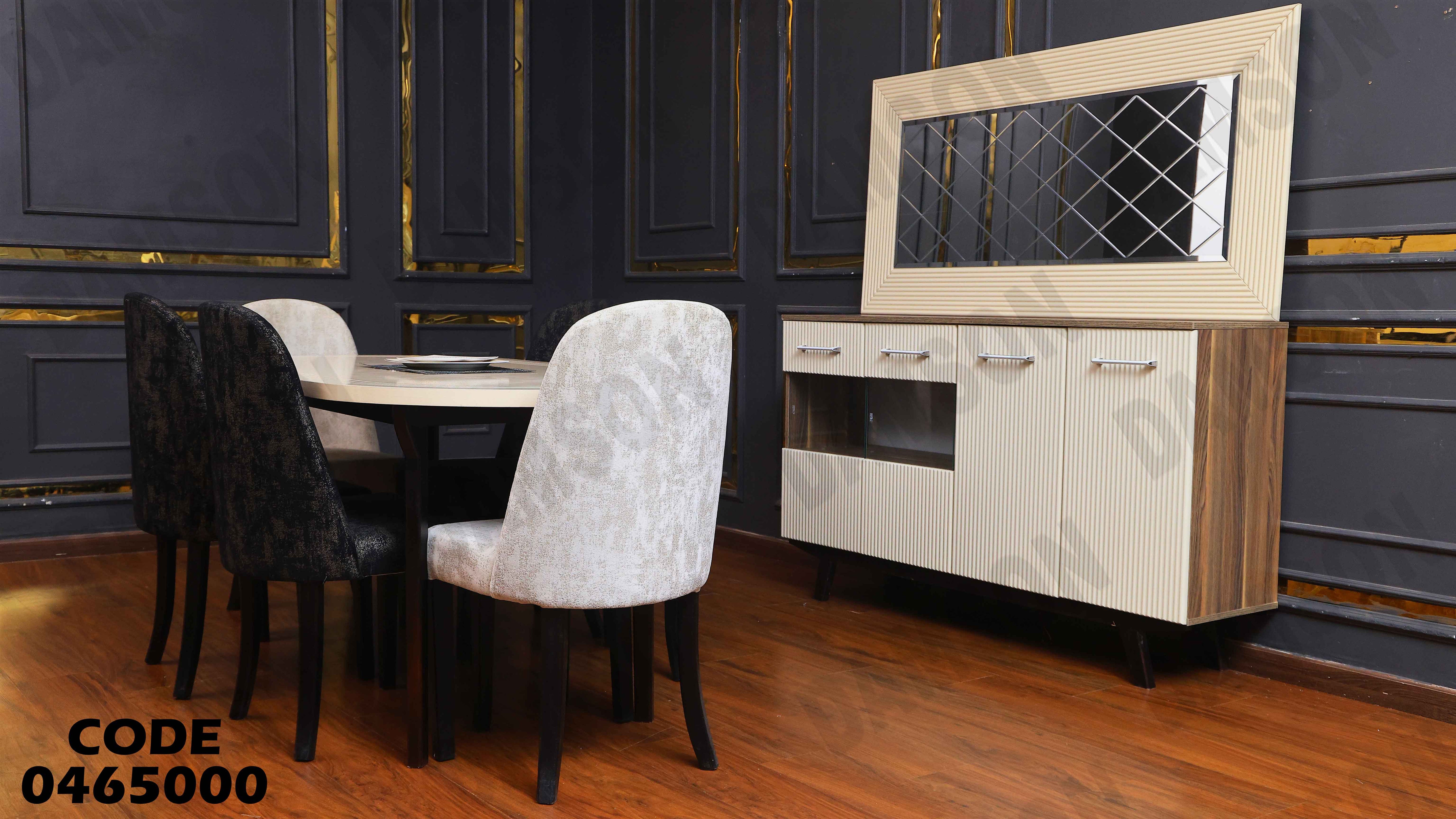 غرفة سفرة 650