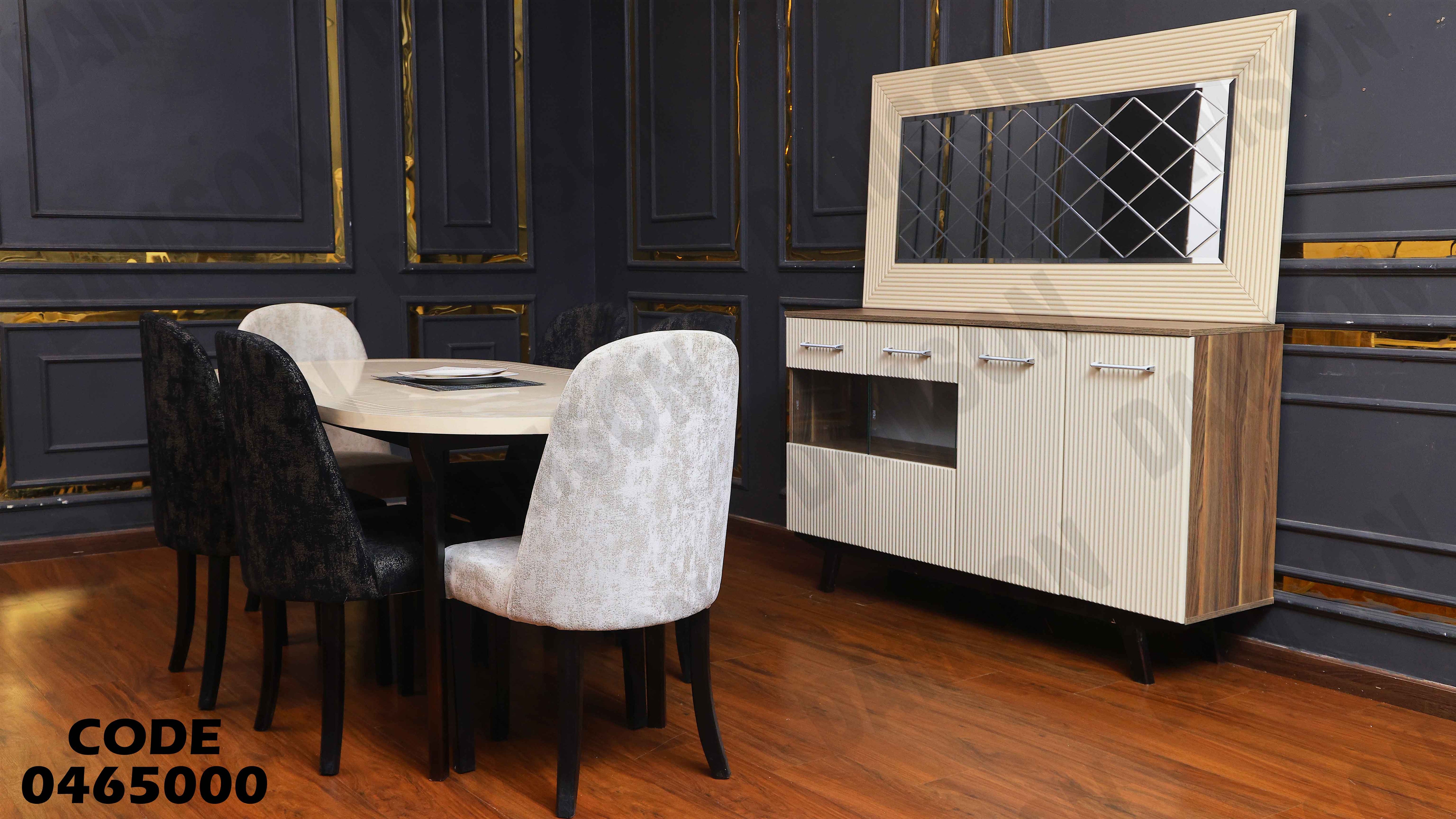 غرفة سفرة 650