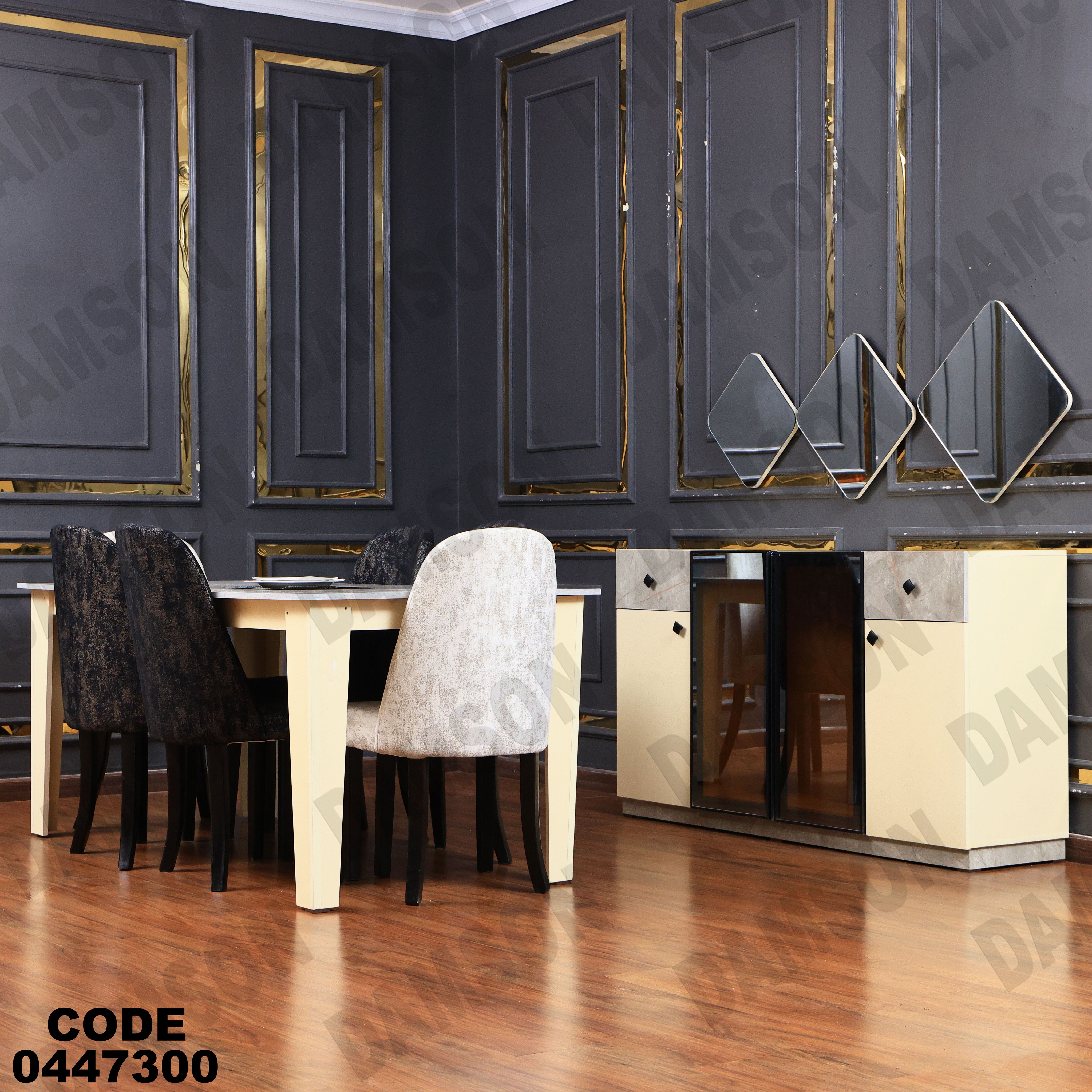 غرفة سفرة 625