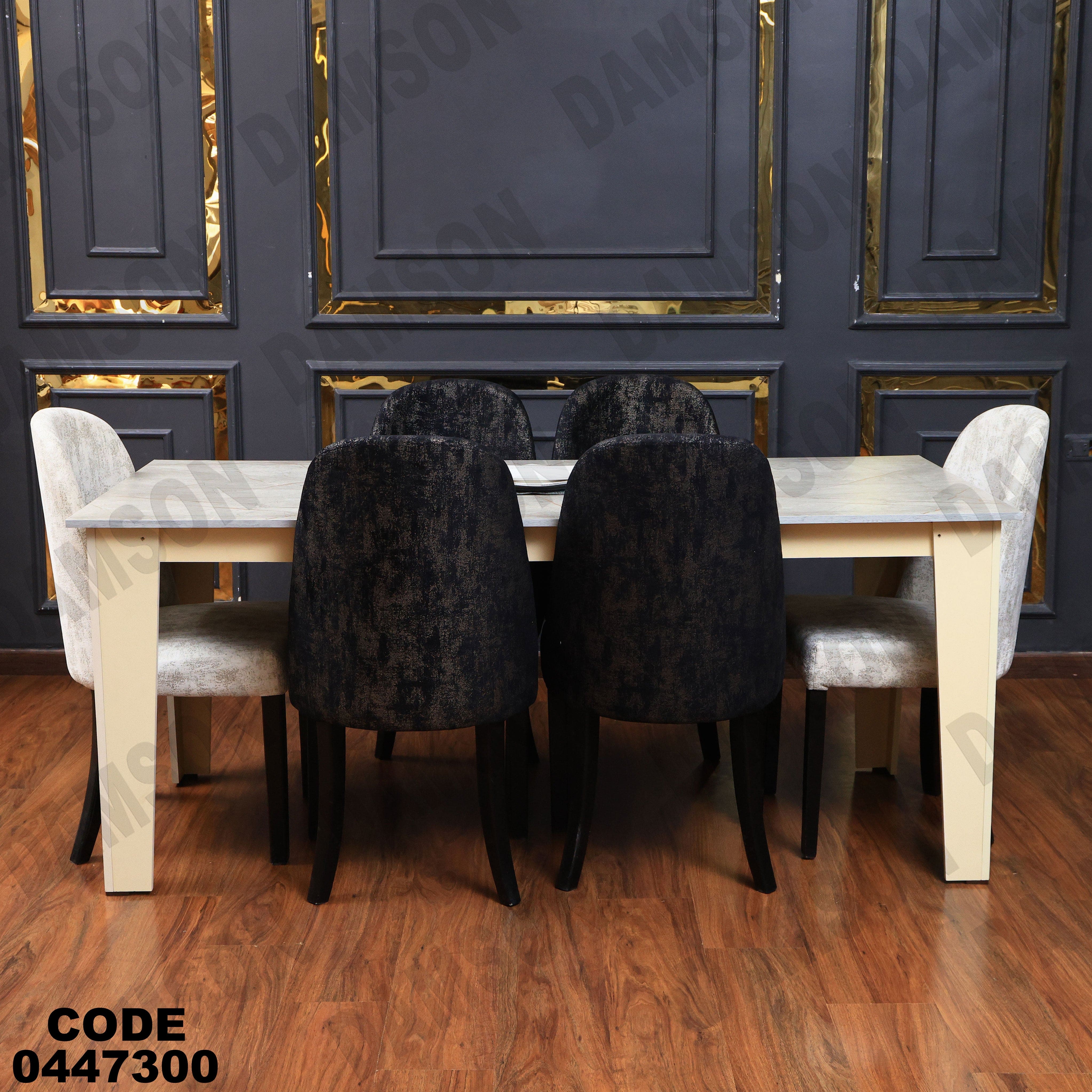 ترابيزة سفرة 473