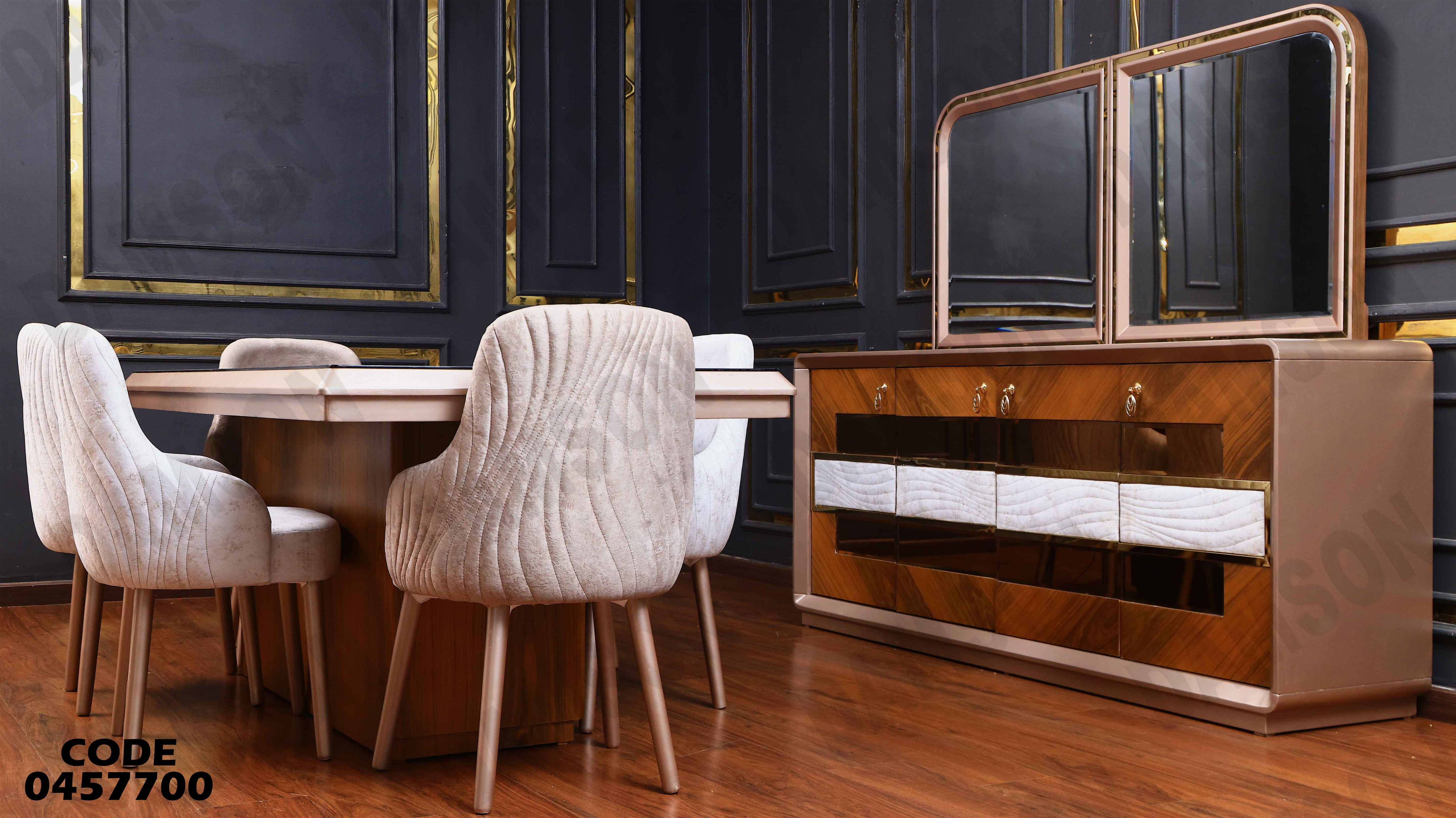 غرفة سفرة 577