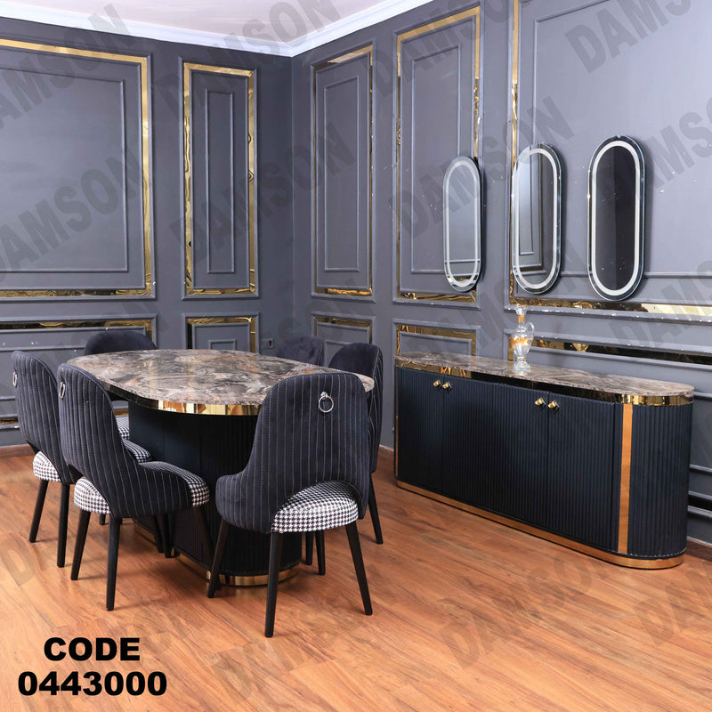 غرفة سفرة 613