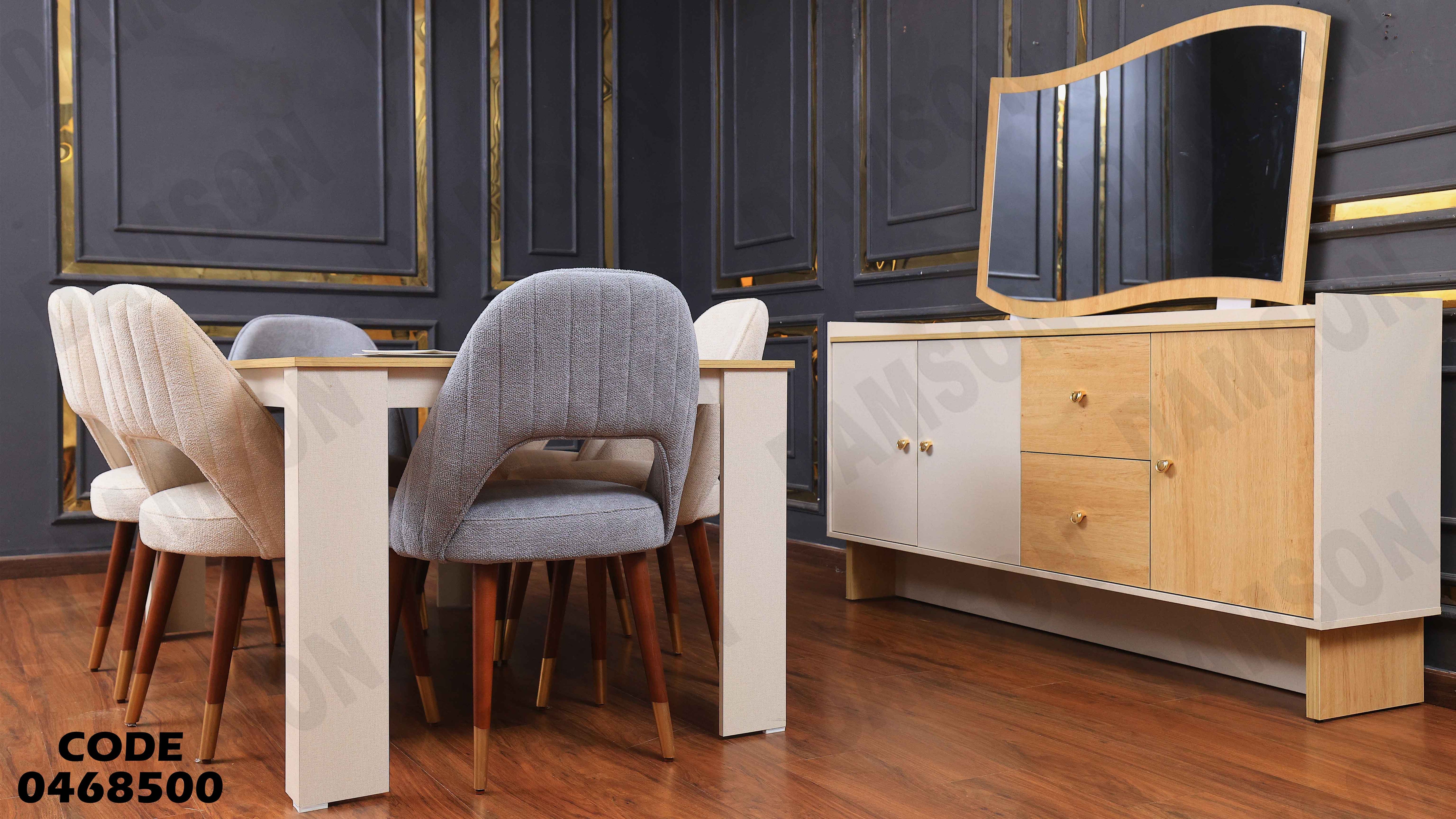 غرفة سفرة 685