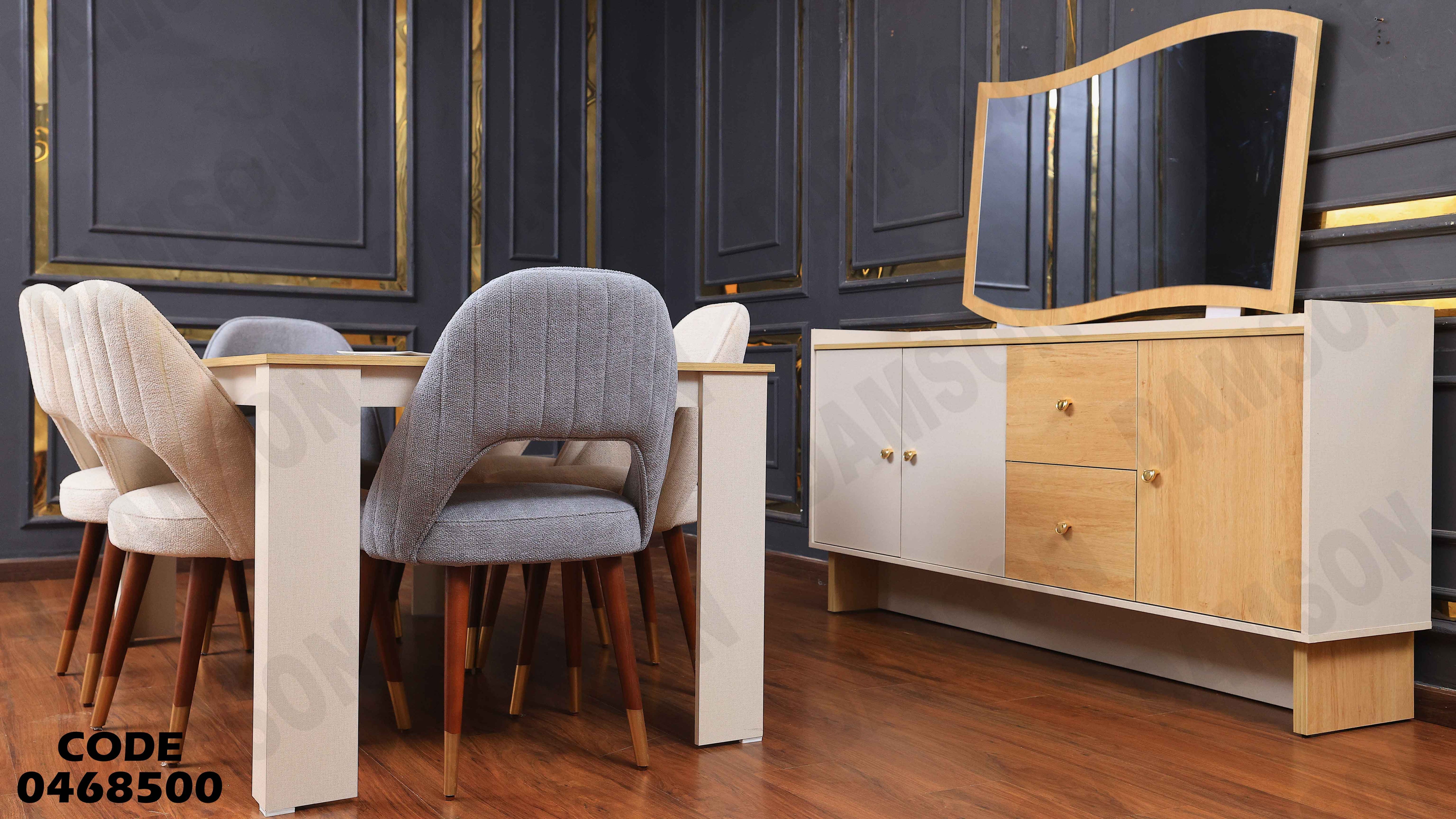 غرفة سفرة 685