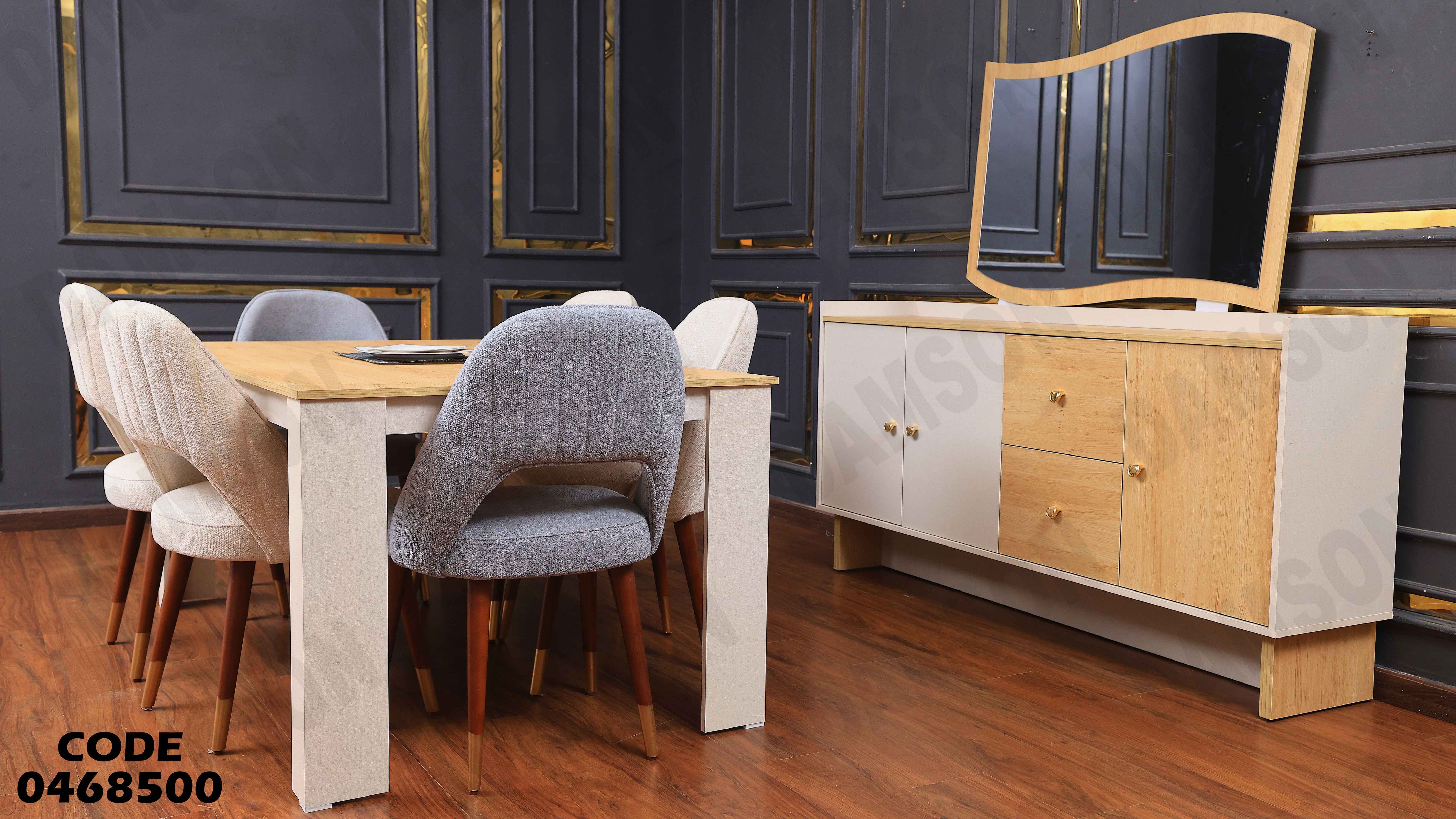 غرفة سفرة 685