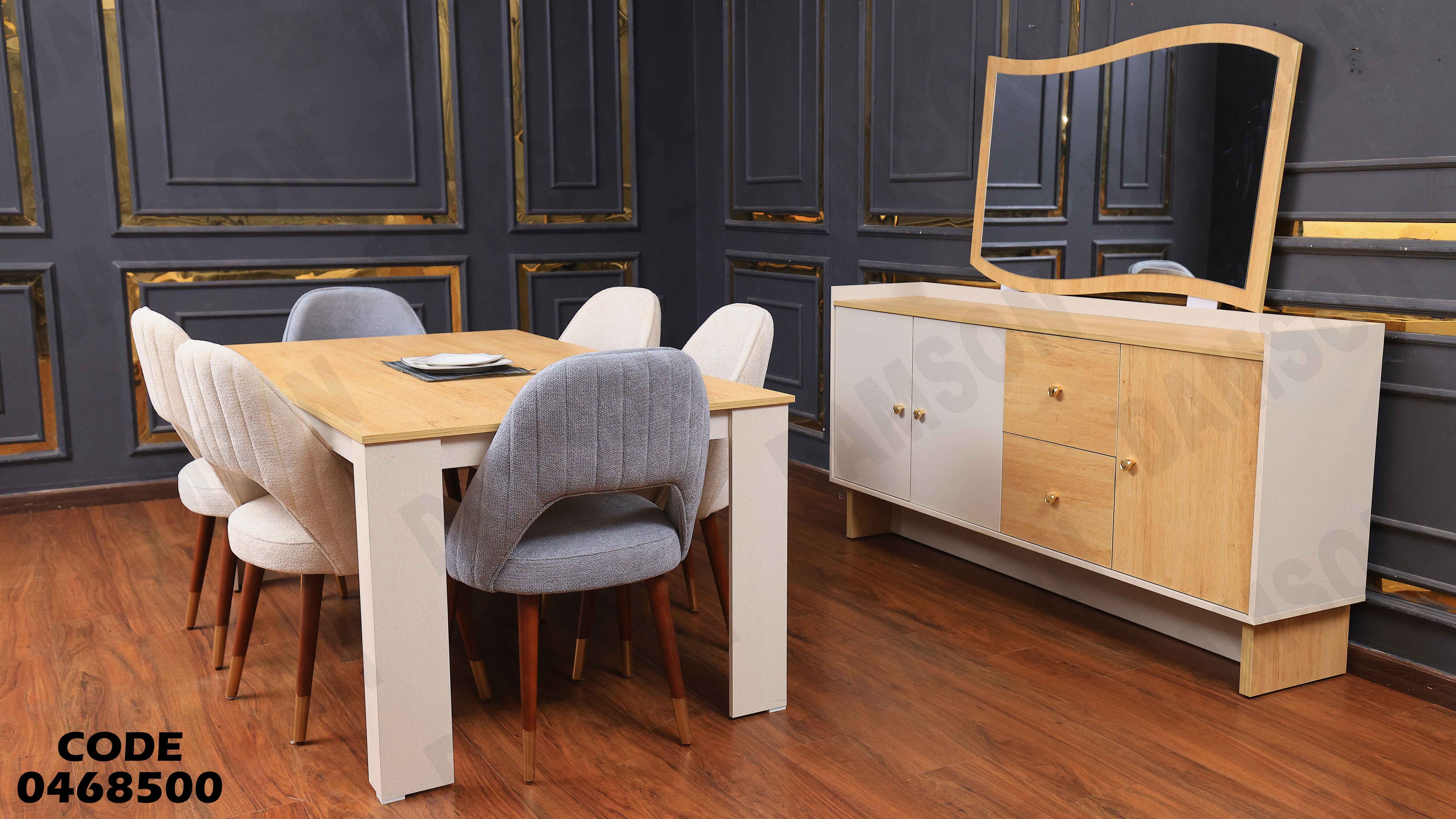 غرفة سفرة 685