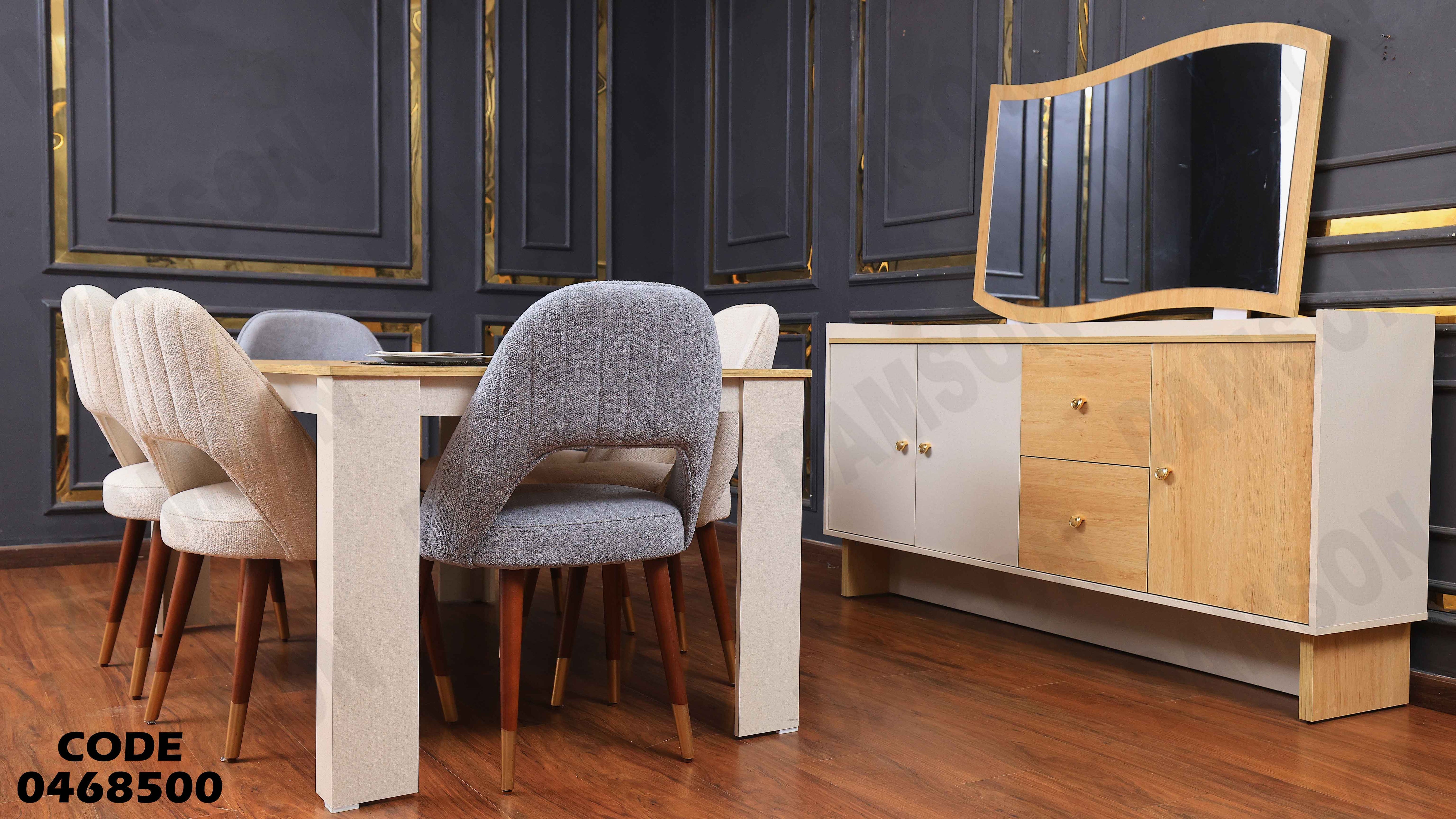 غرفة سفرة 685