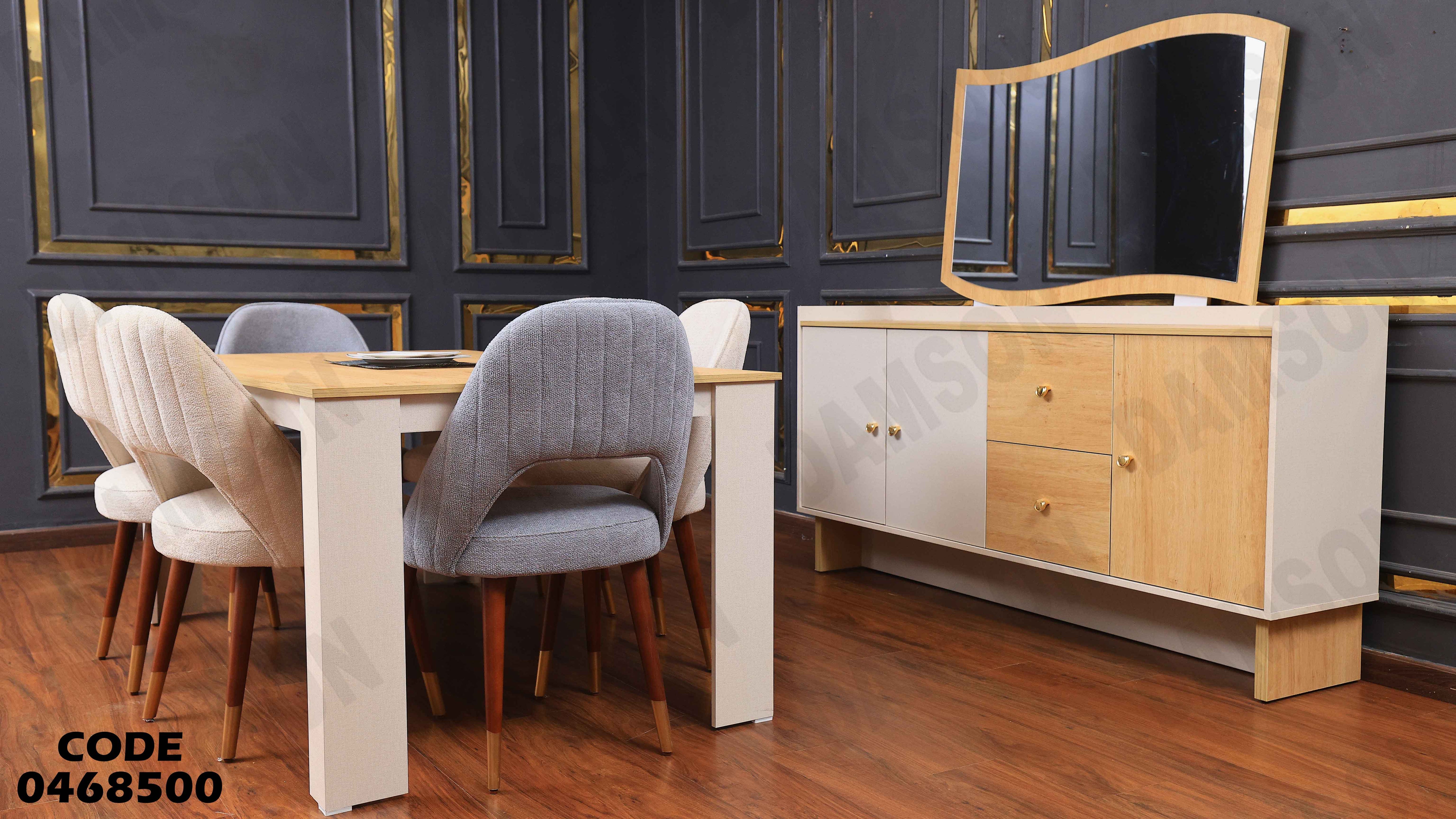 غرفة سفرة 685