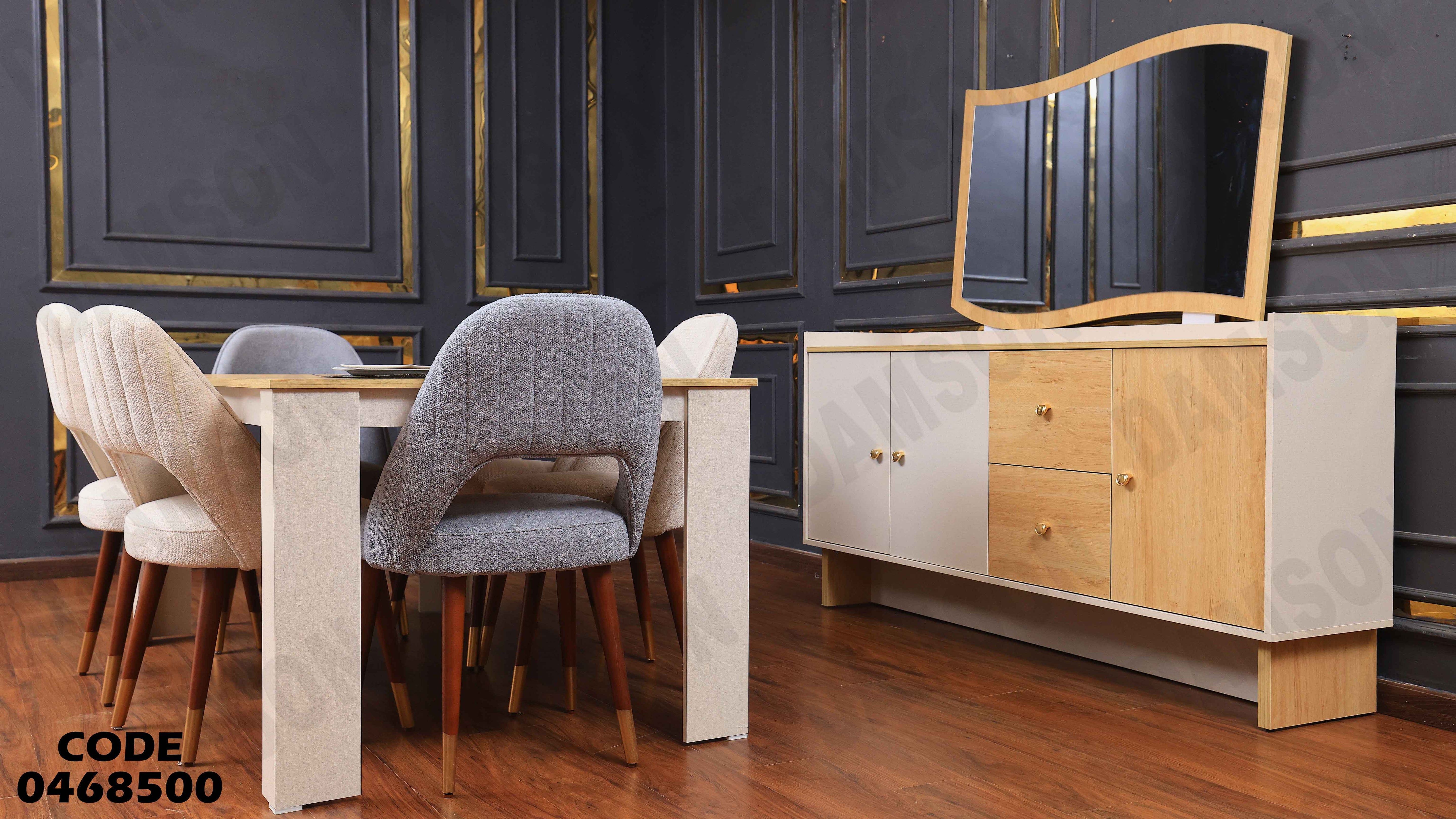 غرفة سفرة 685