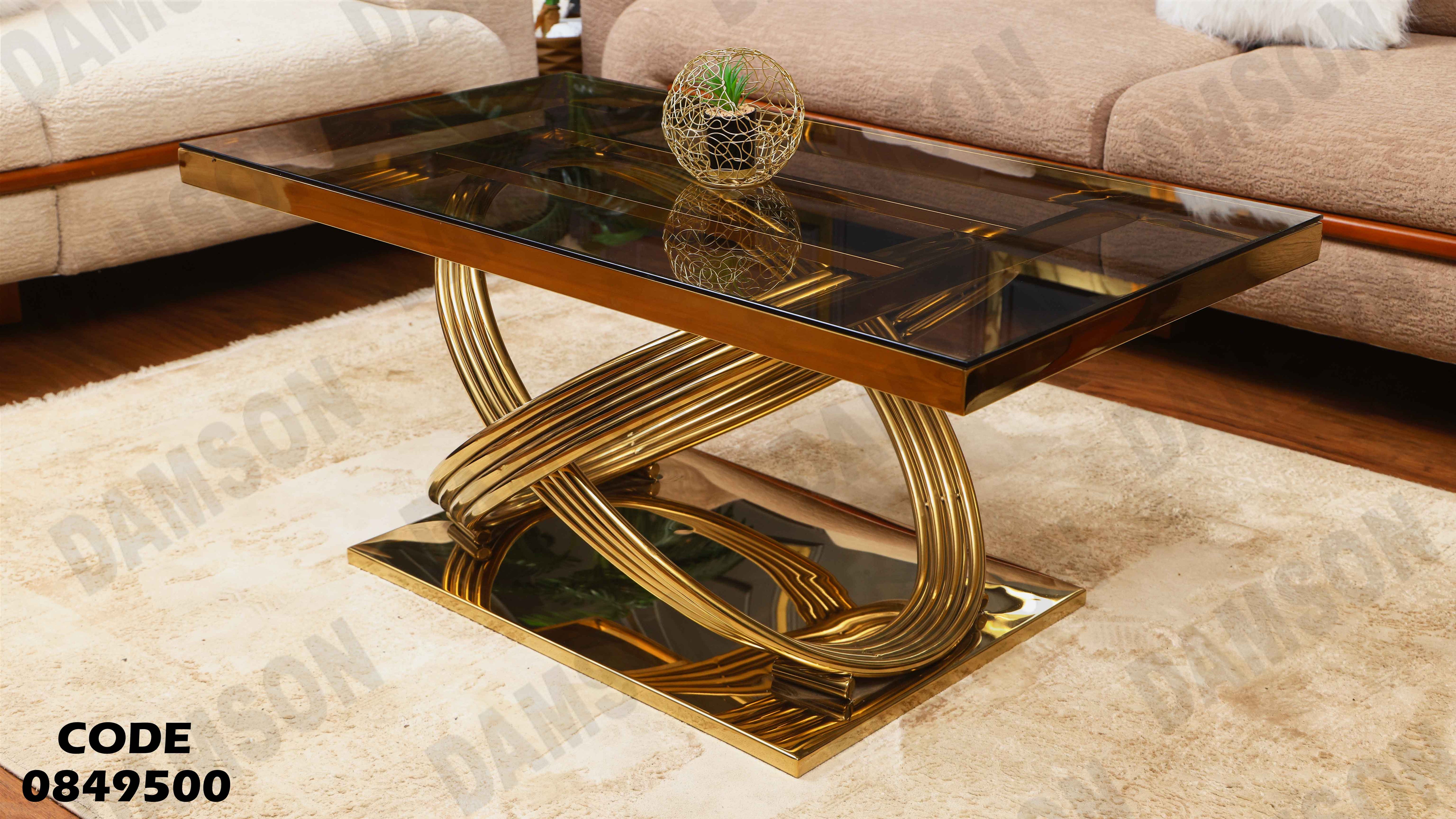 ترابيزة انترية 495