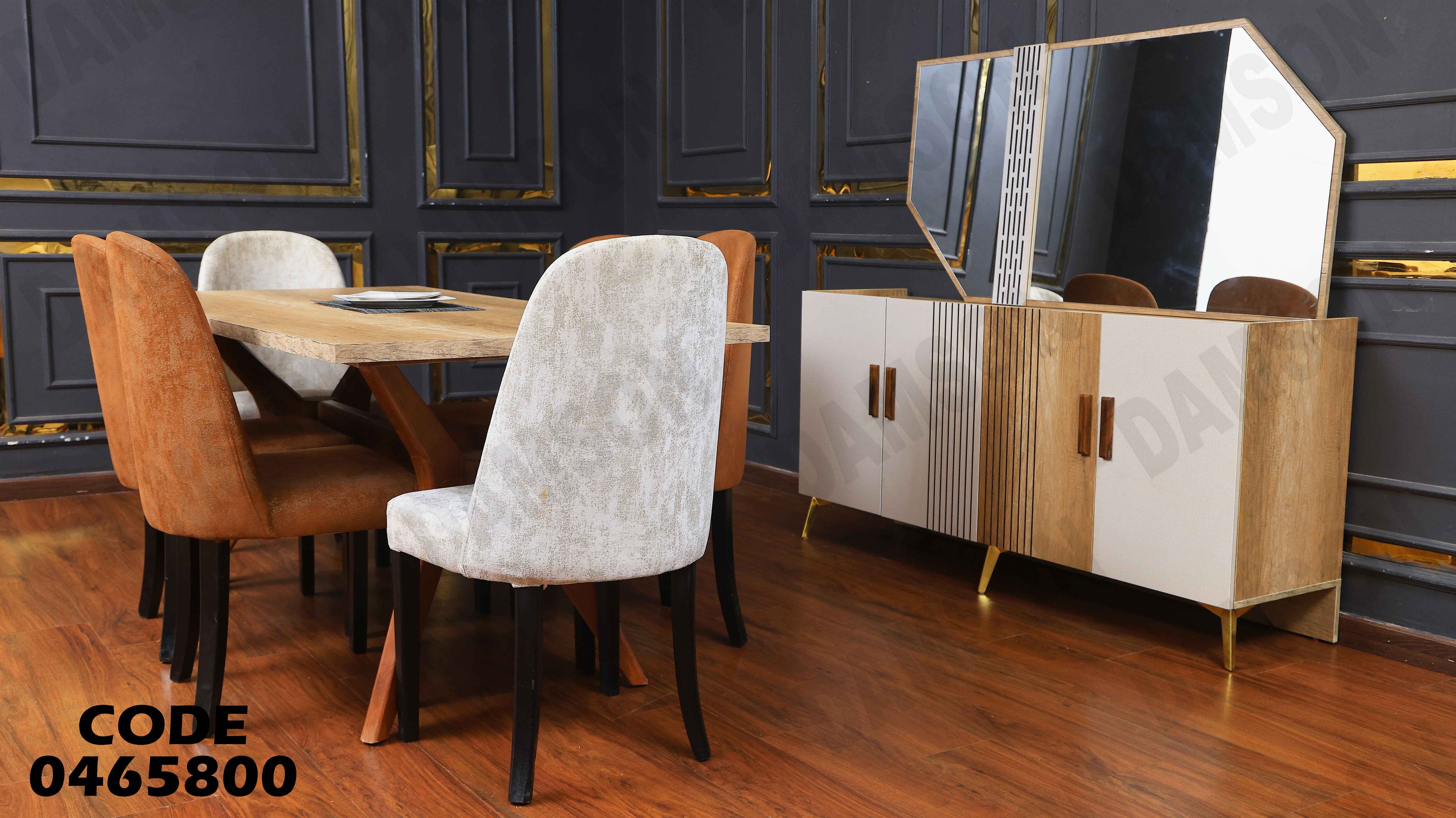 غرفة سفرة 658