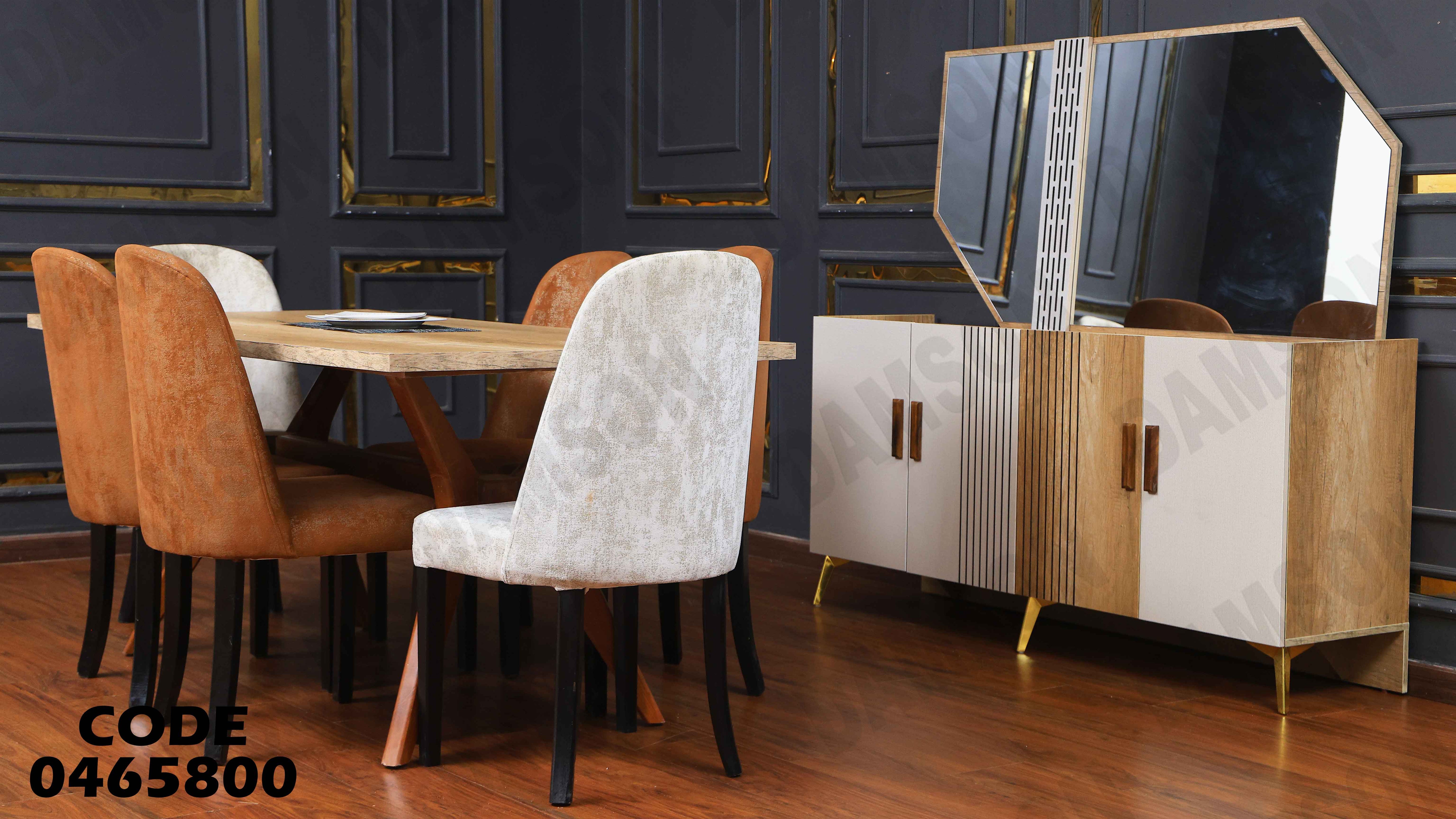 غرفة سفرة 658