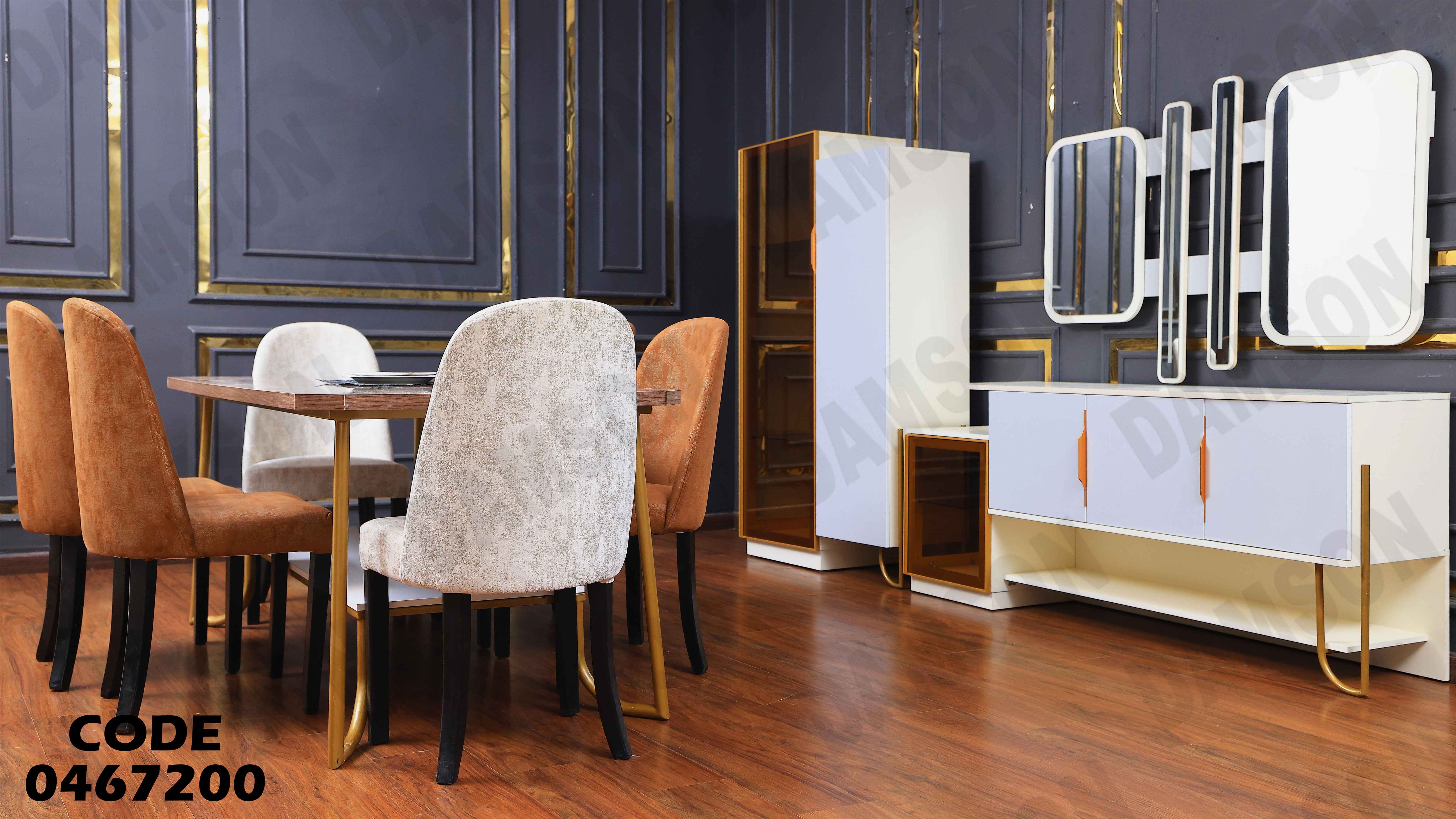 غرفة سفرة 672