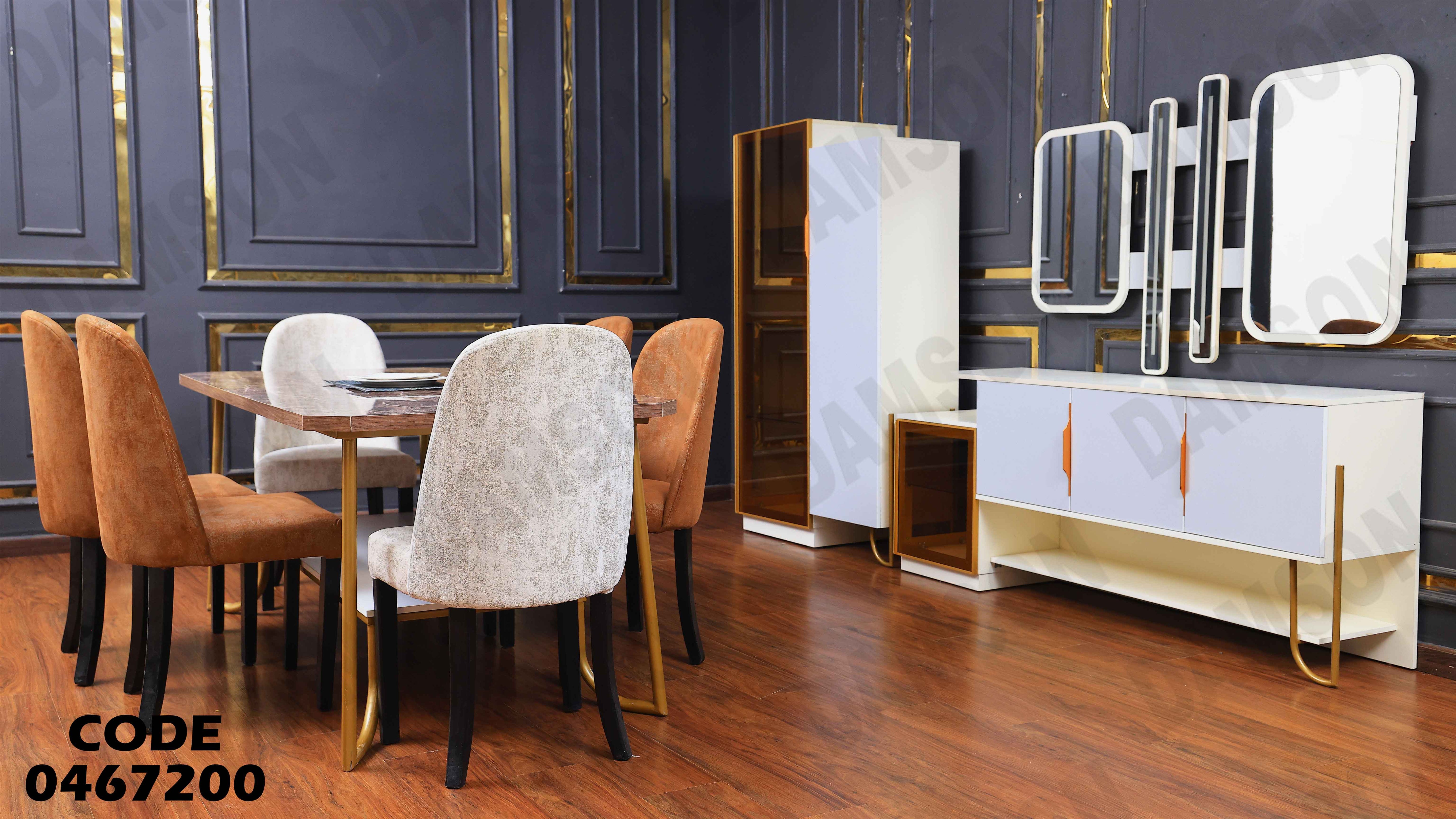 غرفة سفرة 672