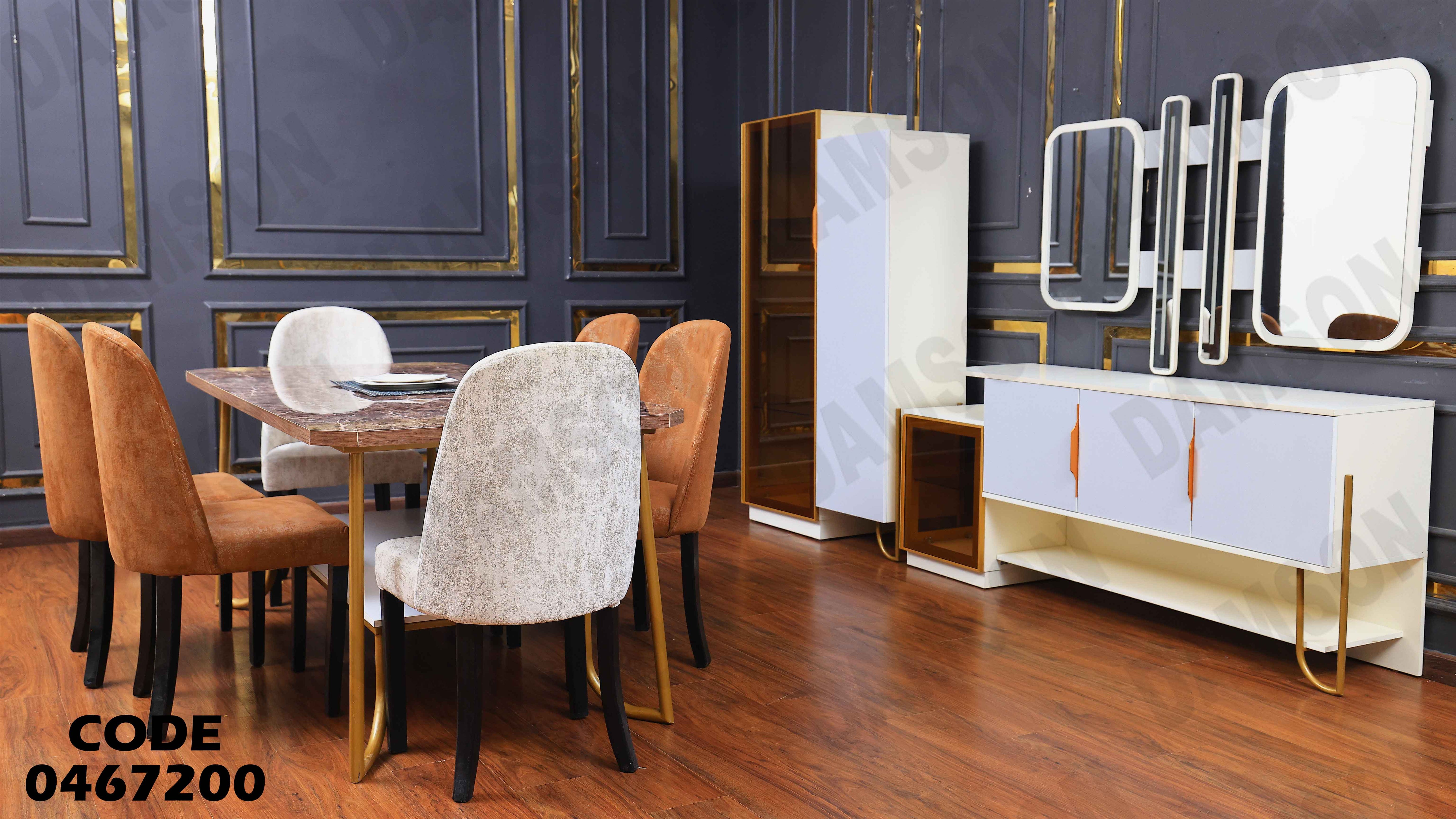 غرفة سفرة 672