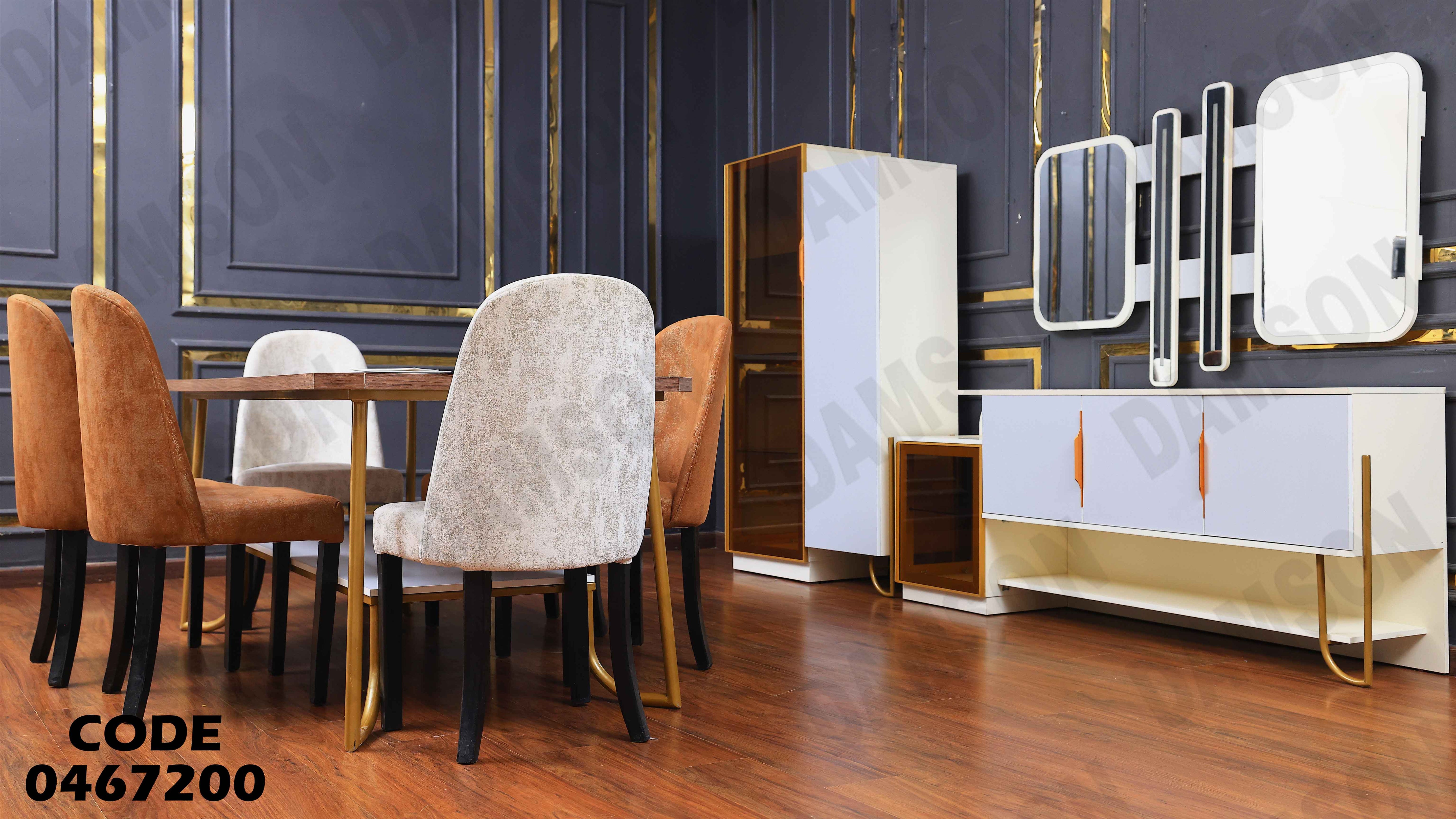 غرفة سفرة 672