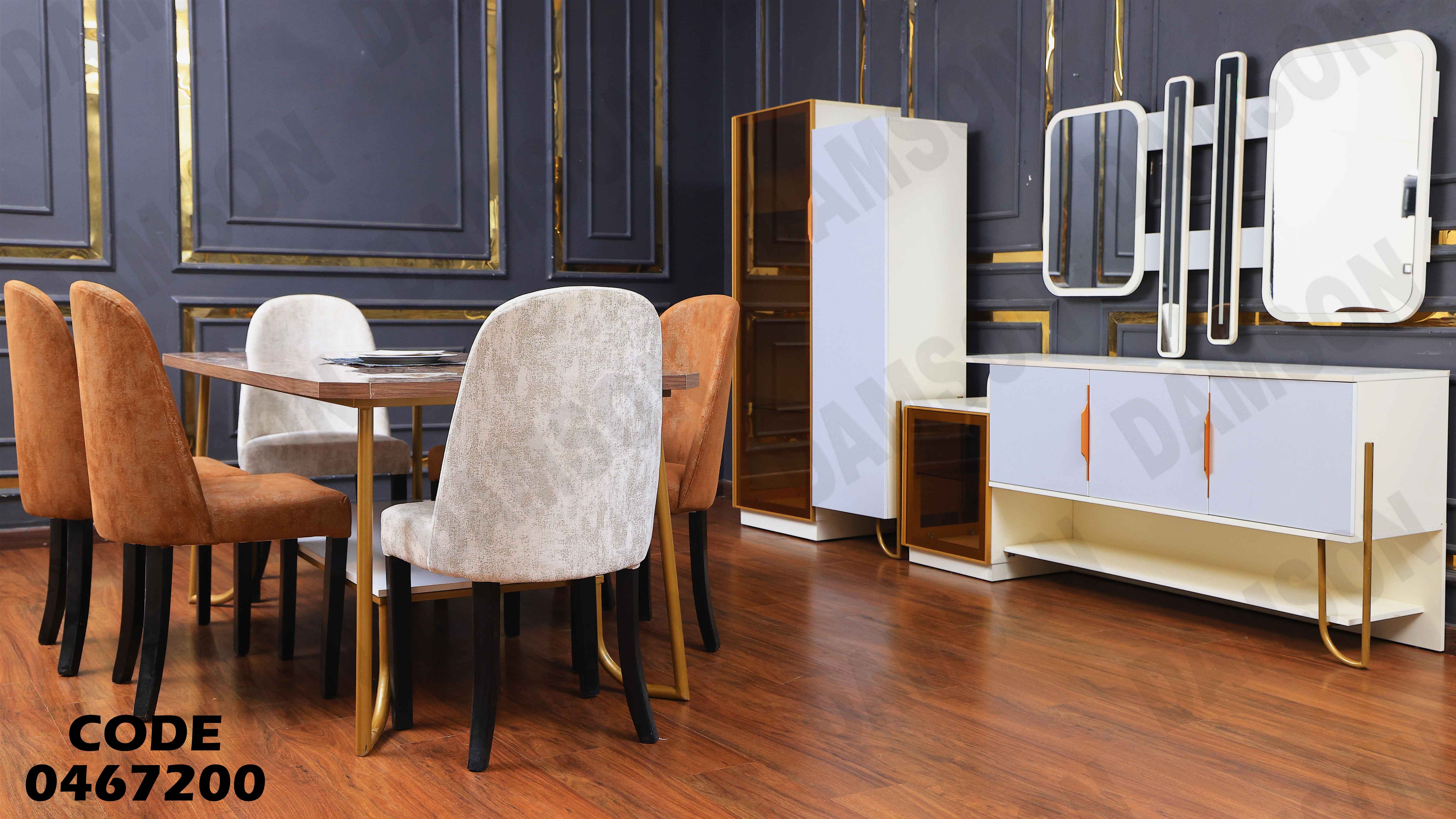 غرفة سفرة 672