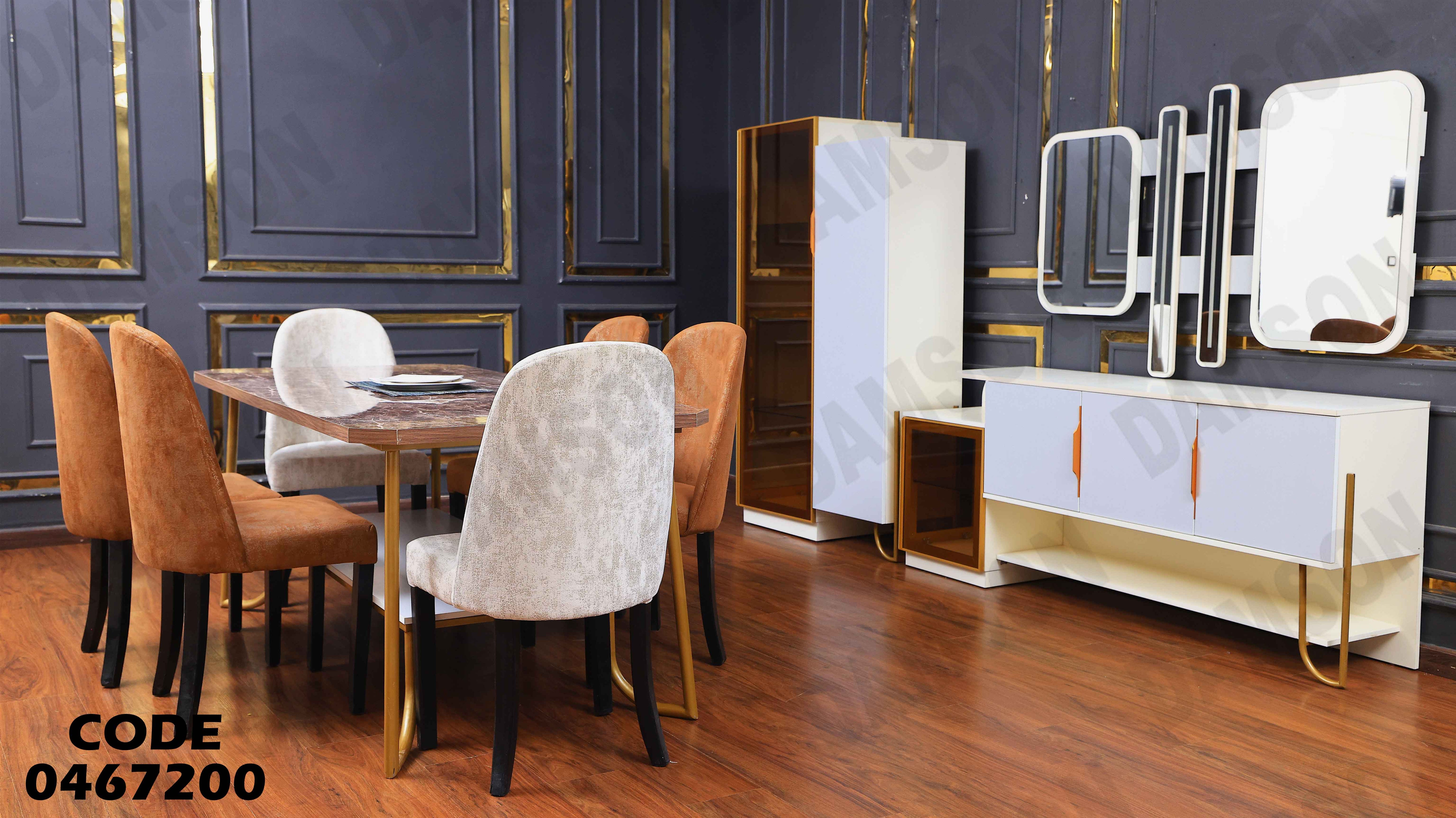 غرفة سفرة 672