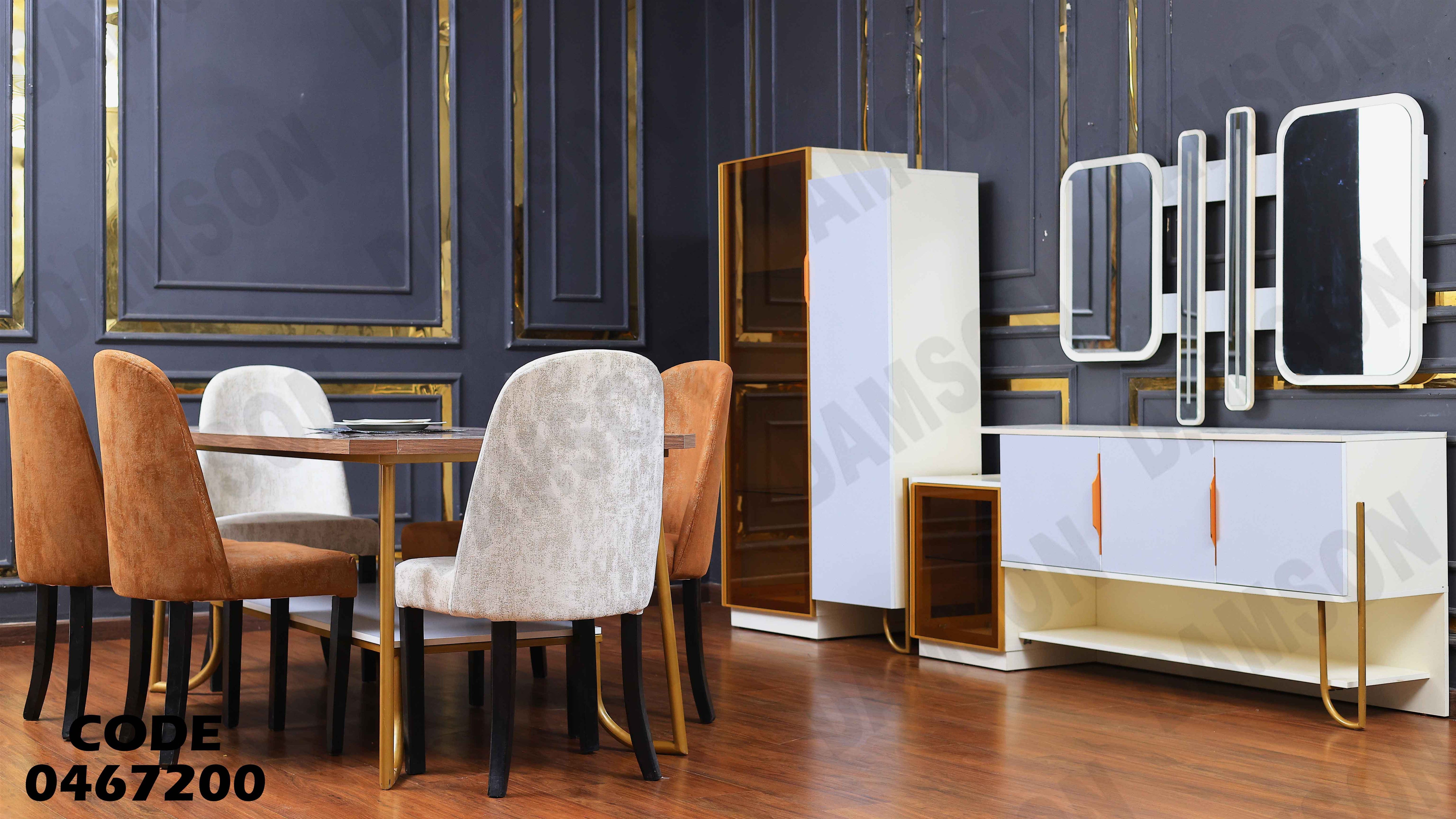 غرفة سفرة 672